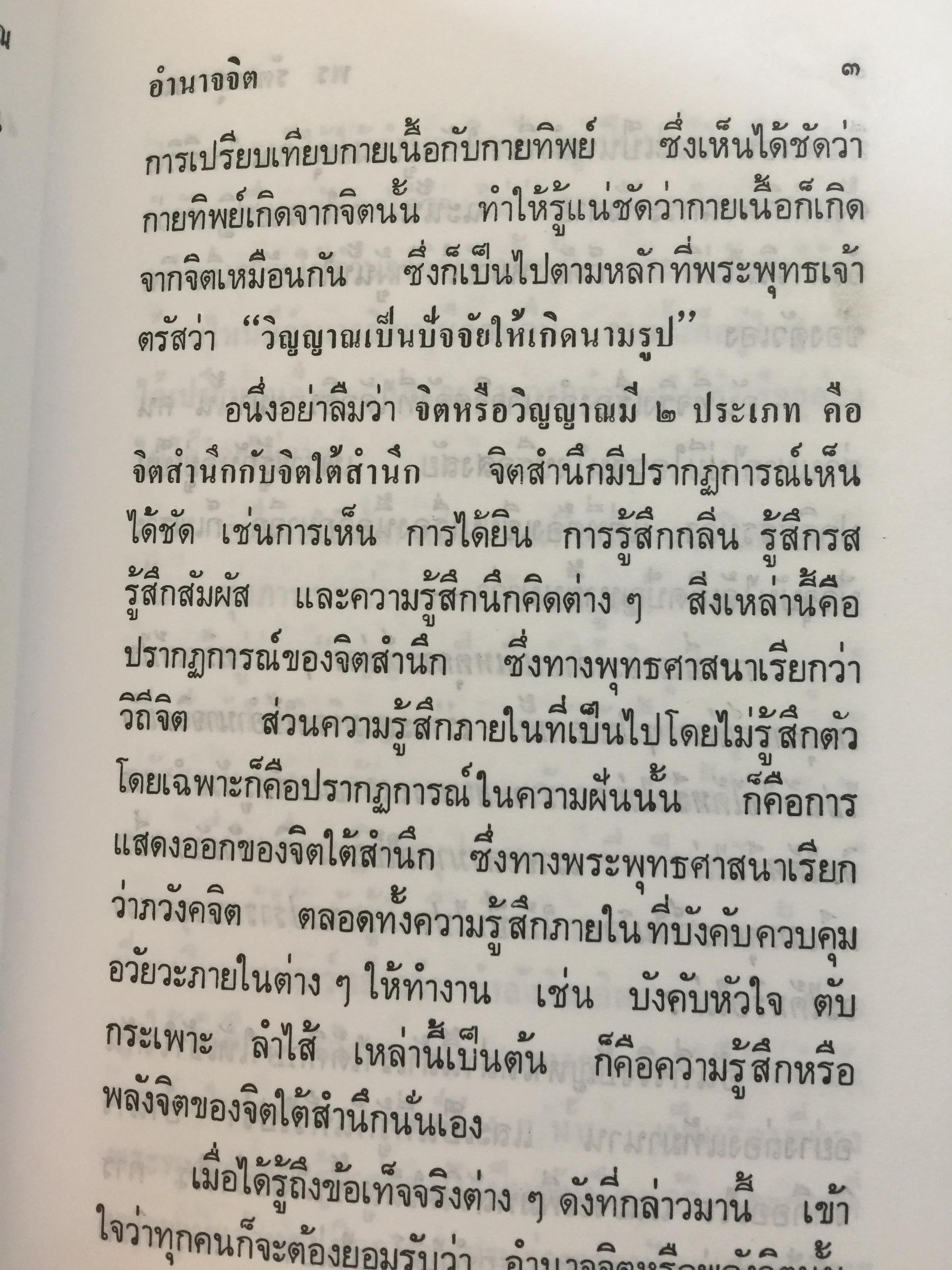 อำนาจจิต. มารู้จักอำนาจในตัวคุณเอง ว่าจะมีปรากฏการณ์ที่น่าทึ่งอย่างงไรผู้เขียน พร รัตนสุวรรณ 0 กก.