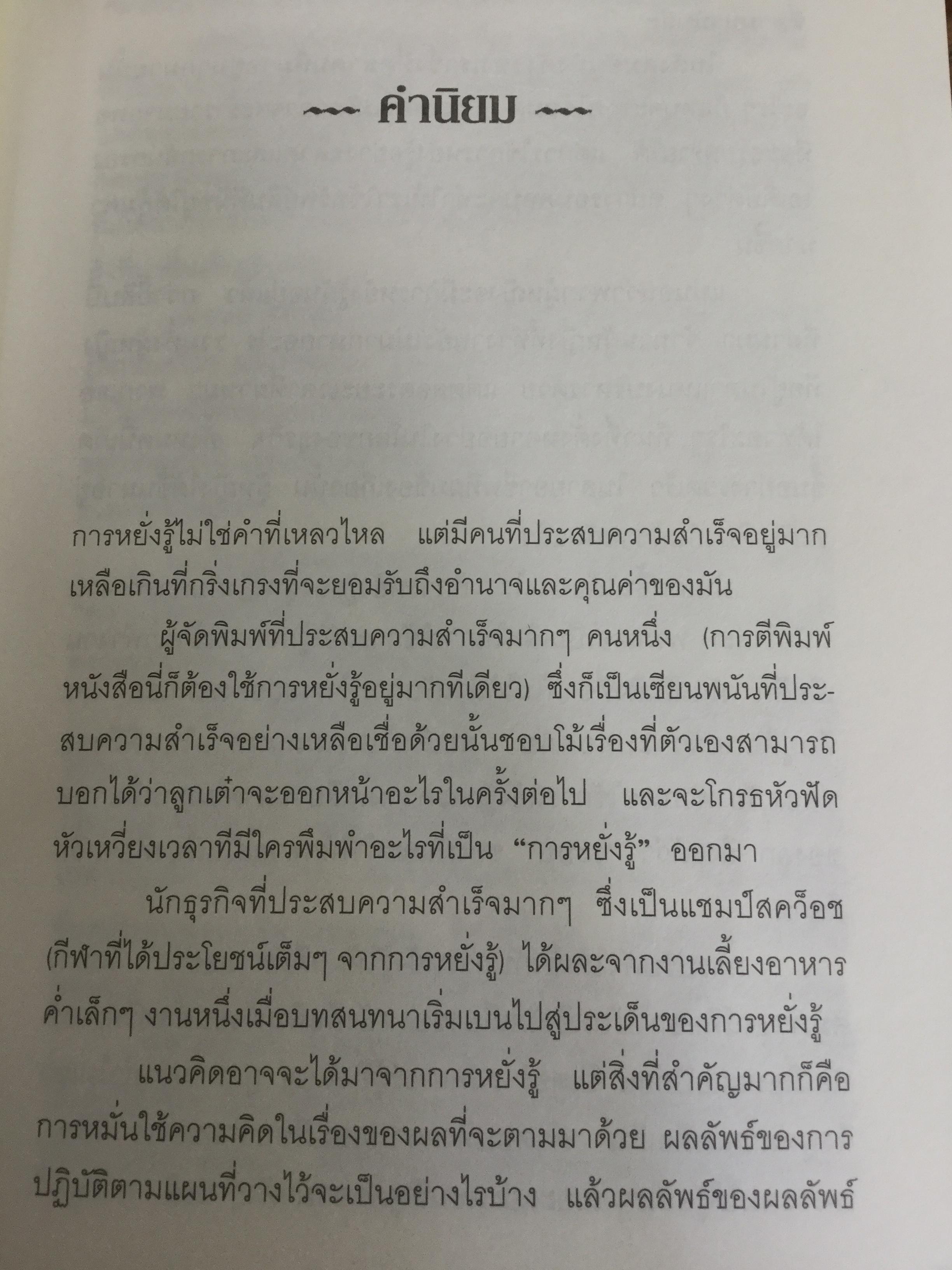 ฝึกหยั่งรู้เรื่อง ความสำเร็จ หนังสือเล่มนี้คือสูตรสำเร็จในการสร้างความมั่งคั่งให้คุณ Practical Intuition for Success ผู้เขียน Lura Day ผู้แปล กานต์สิริ โรจนสุวรรณ 0 กก.
