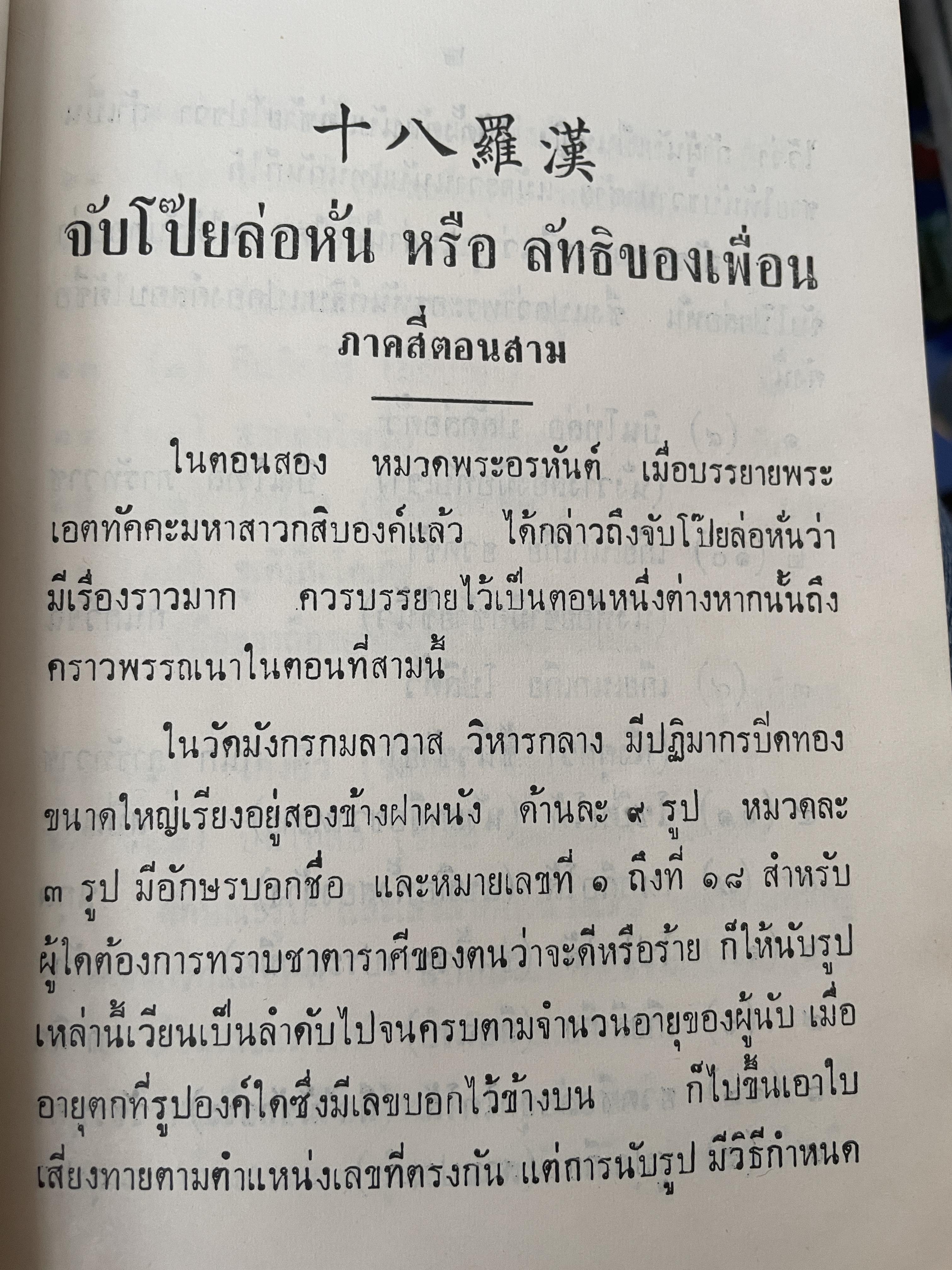 จับโป๊ย ล่อ หั่น ขอบ ศาสตราจารย์พระอนุมานราชธน 300 กรัม