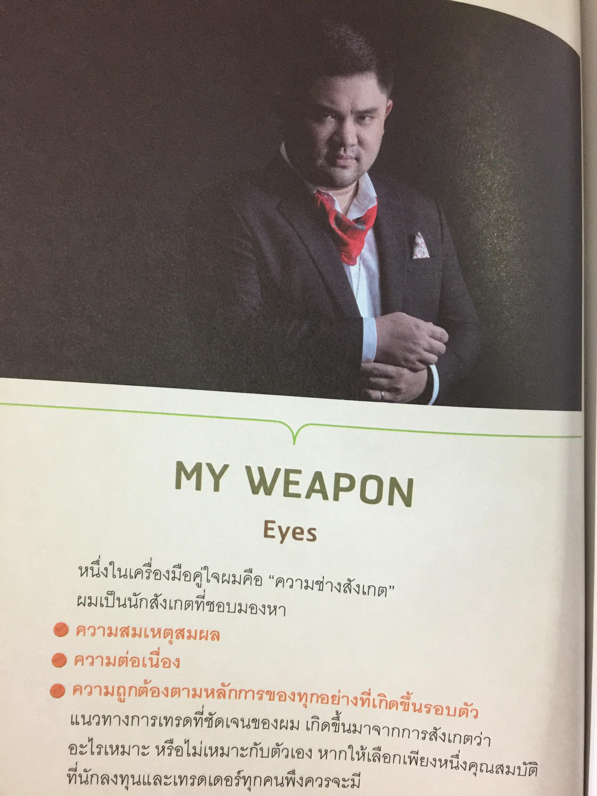 เทคนิคพิชิตฝัน จากเหล่านักล่าความสำเร็จ. THE GREAT GOLDEN BOOK 0 กก.