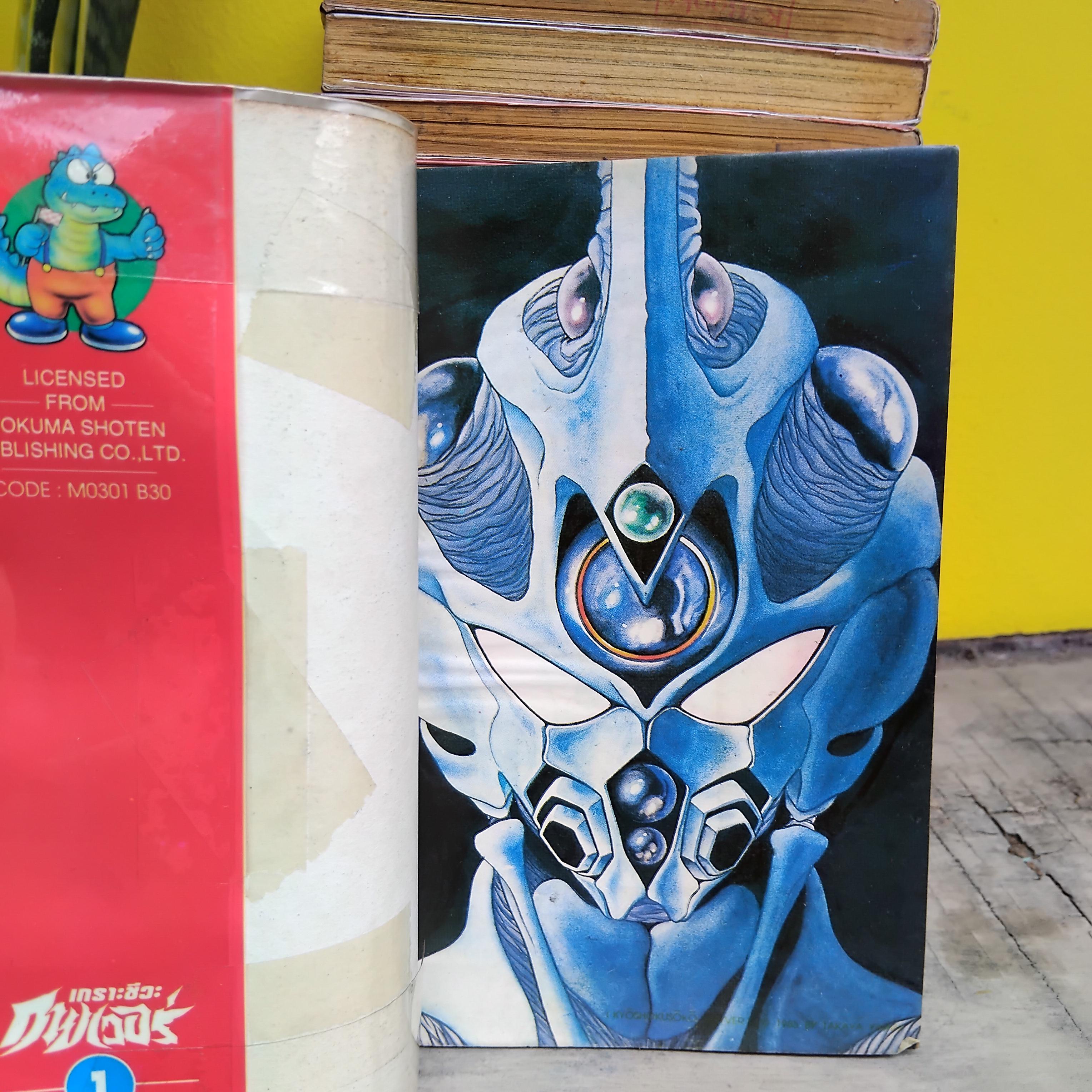 เกราะชีวะ กายเวอร์ Guyver : The Bioboosted Armor เล่ม 1-29 ไม่จบ หนังสือเช่า สภาพดีหน้าไม่หลุด มีภาพสีหน้าแรกทุกเล่ม