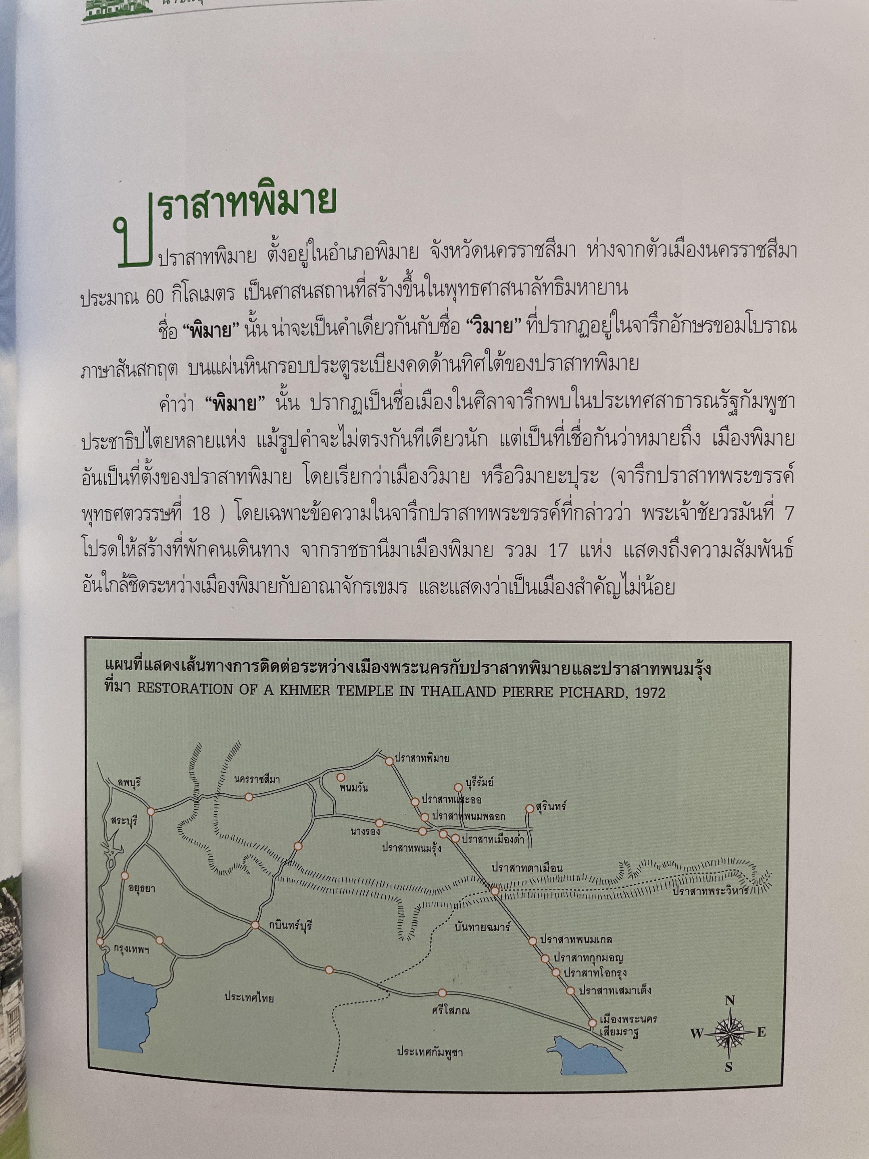 นำชมอุทยานประวัติศาสตร์พิมาย PHIMAI HISTORICAL PARK. 600 กรัม