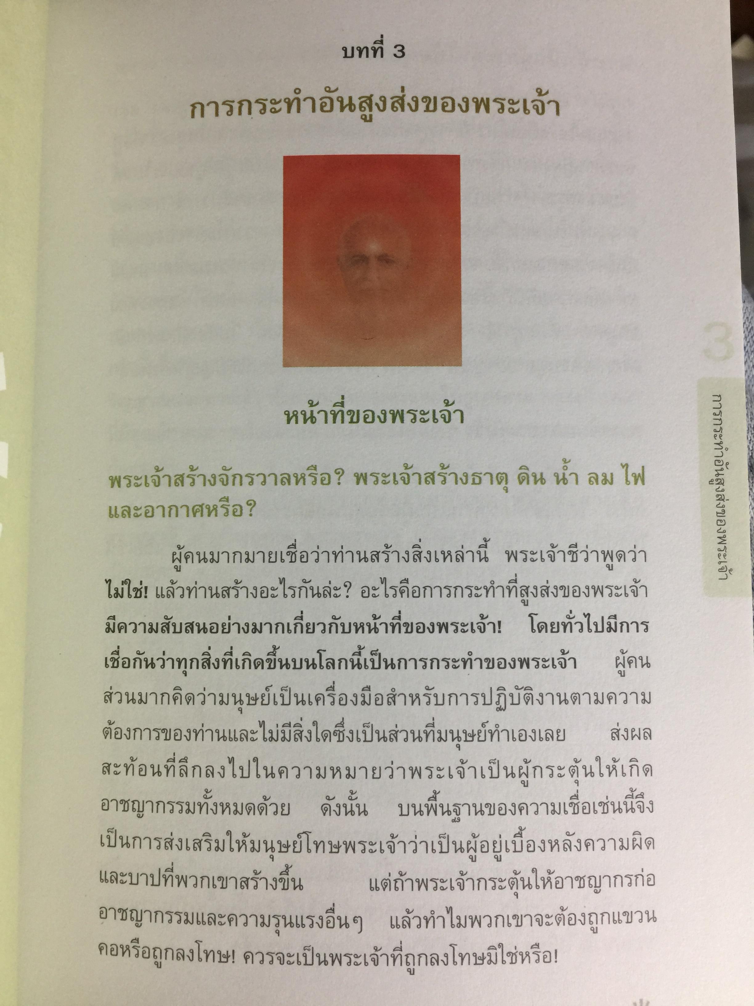 ราชาโยคะ. ศาสตร์เพื่อการรู้แจ้ง ศาสตร์โบราณที่สูญหายไปถึง 5,000 ปี ได้ถูกเปิดเผยอีกครั้งหนึ่ง ผู้เรียบเรียง เรืออากาศเอกทรงยศ เปี่ยมใจ 2,200 กรัม