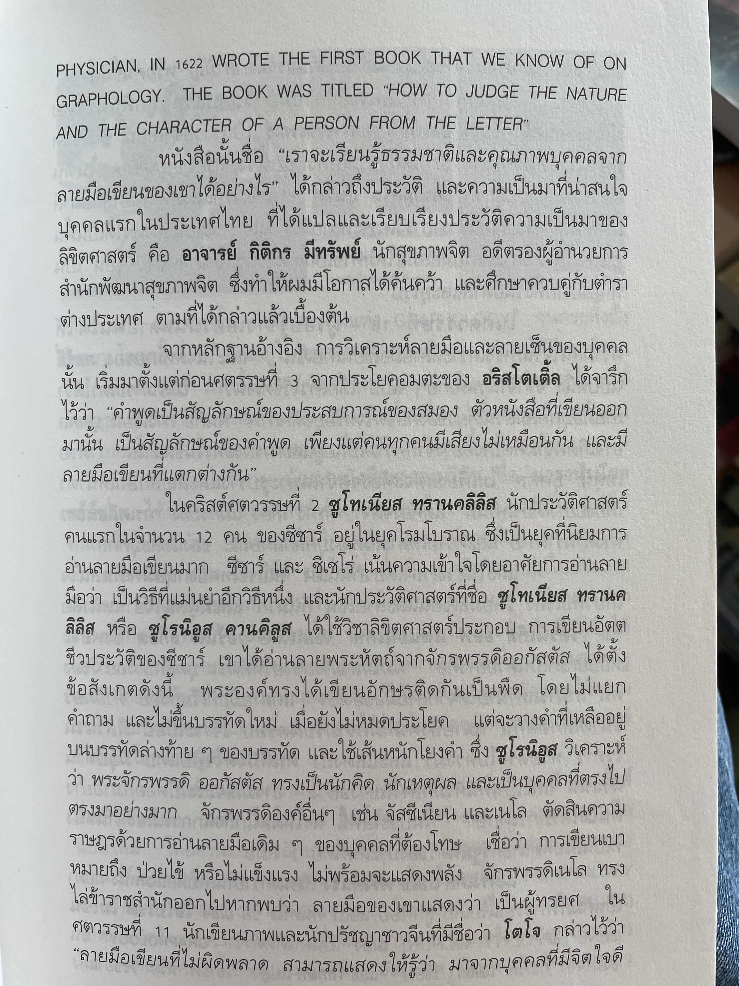 ลายเซ็นคือตัวแทนของคุณ ผู้เขียน ลักษณ์ เรขานิเทศ 800 กรัม