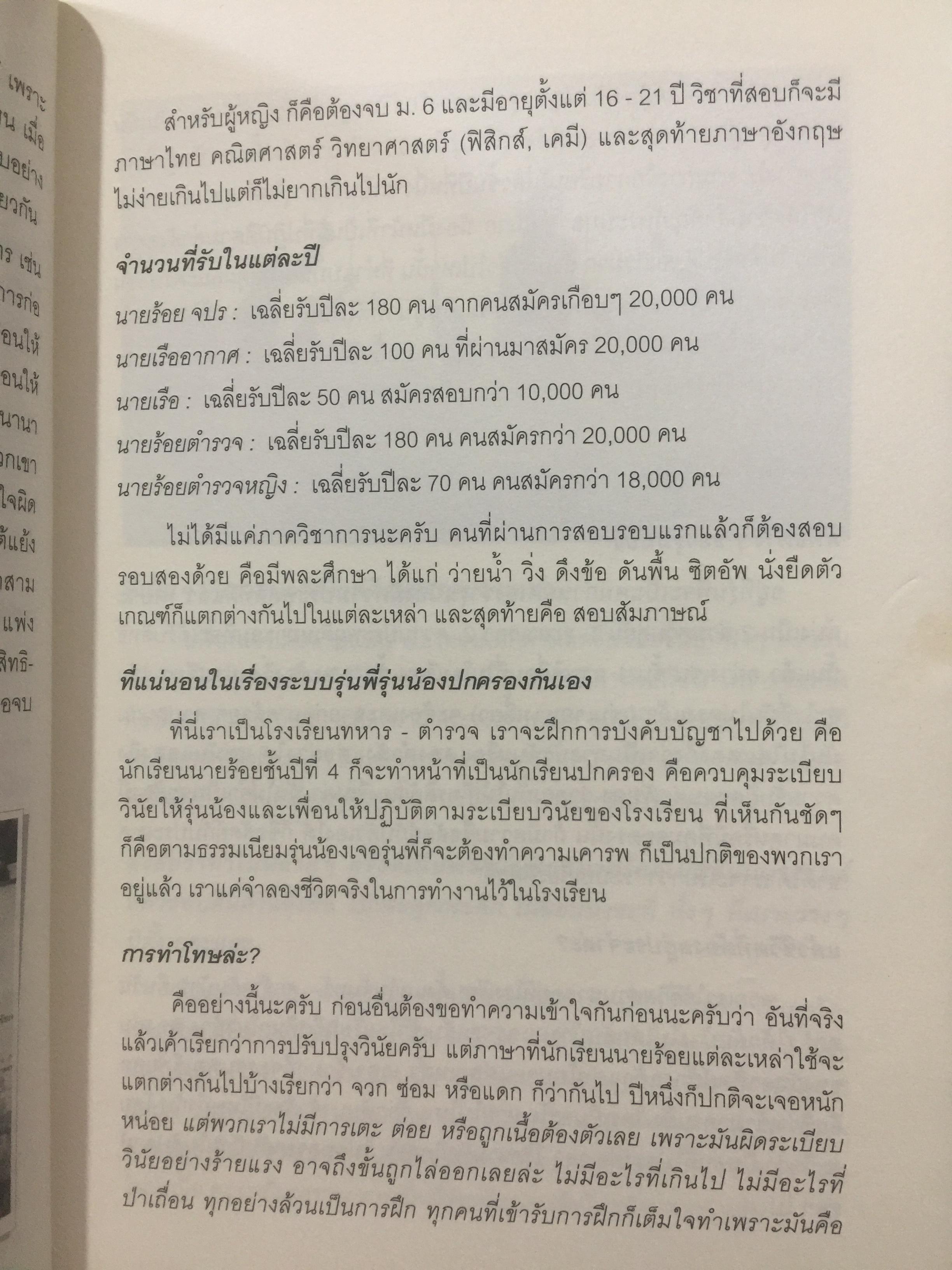 นายร้อย...สอยดาว. นักเรียนเตรียมทหาร นักเรียนนายร้อย จปร. นักเรียนนายเรืออากาศ . นักเรียนนายเรือ นักเรียนนายร้อยตำรวจ นายร้อยตำรวจหญิง. ผู้เขียน เด่นดนัย วัผฒนวิจิตรนนท์ 0 กก.