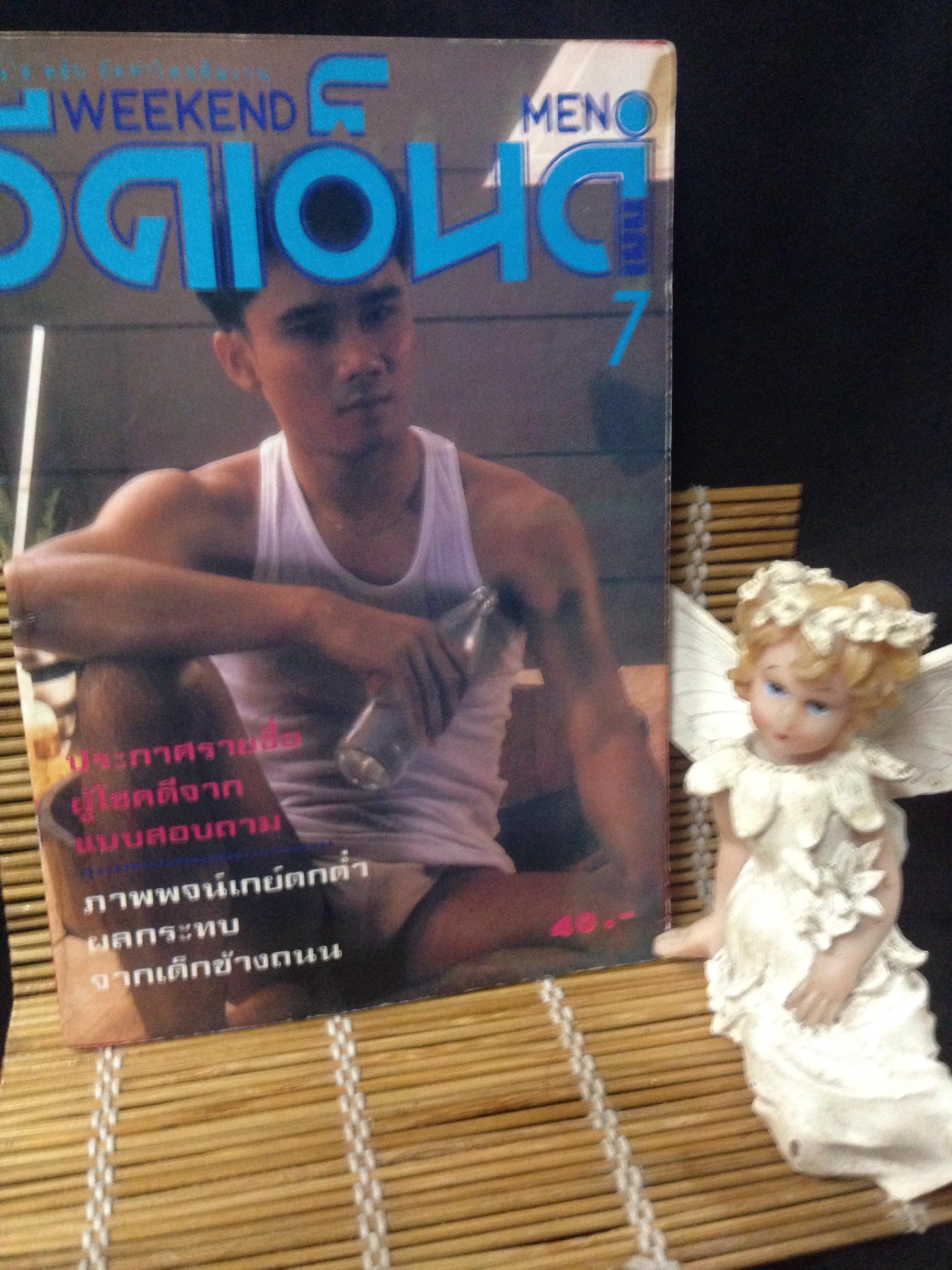 weekend สิงหาคม 2533