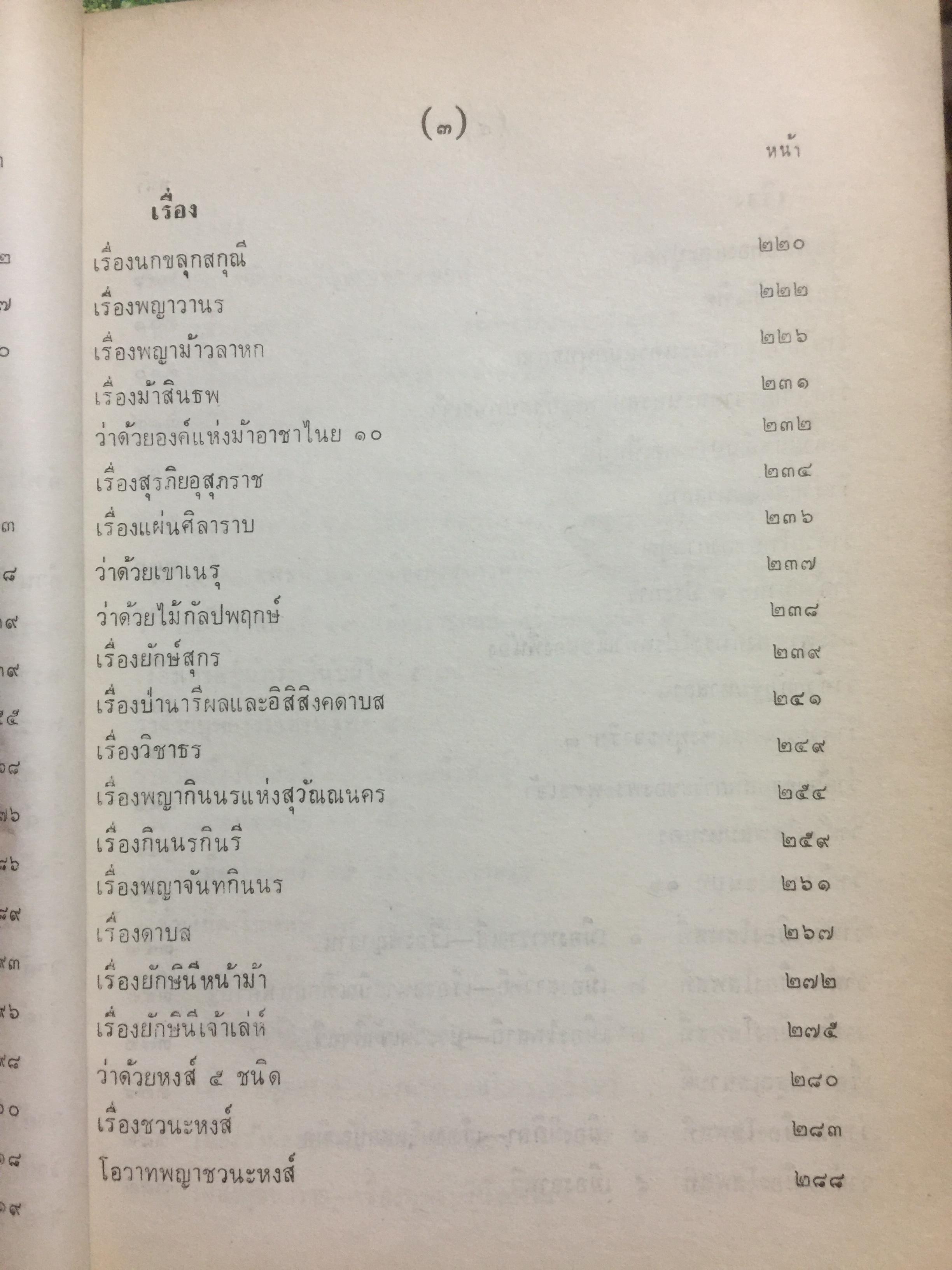 ไตรภูมิโลกวินิจฉยกถา ฉบับที่ 2 (ไตรภูมิ ฉบับหลวง) เล่ม 1-2 รวม 2 เล่ม 8 กก.