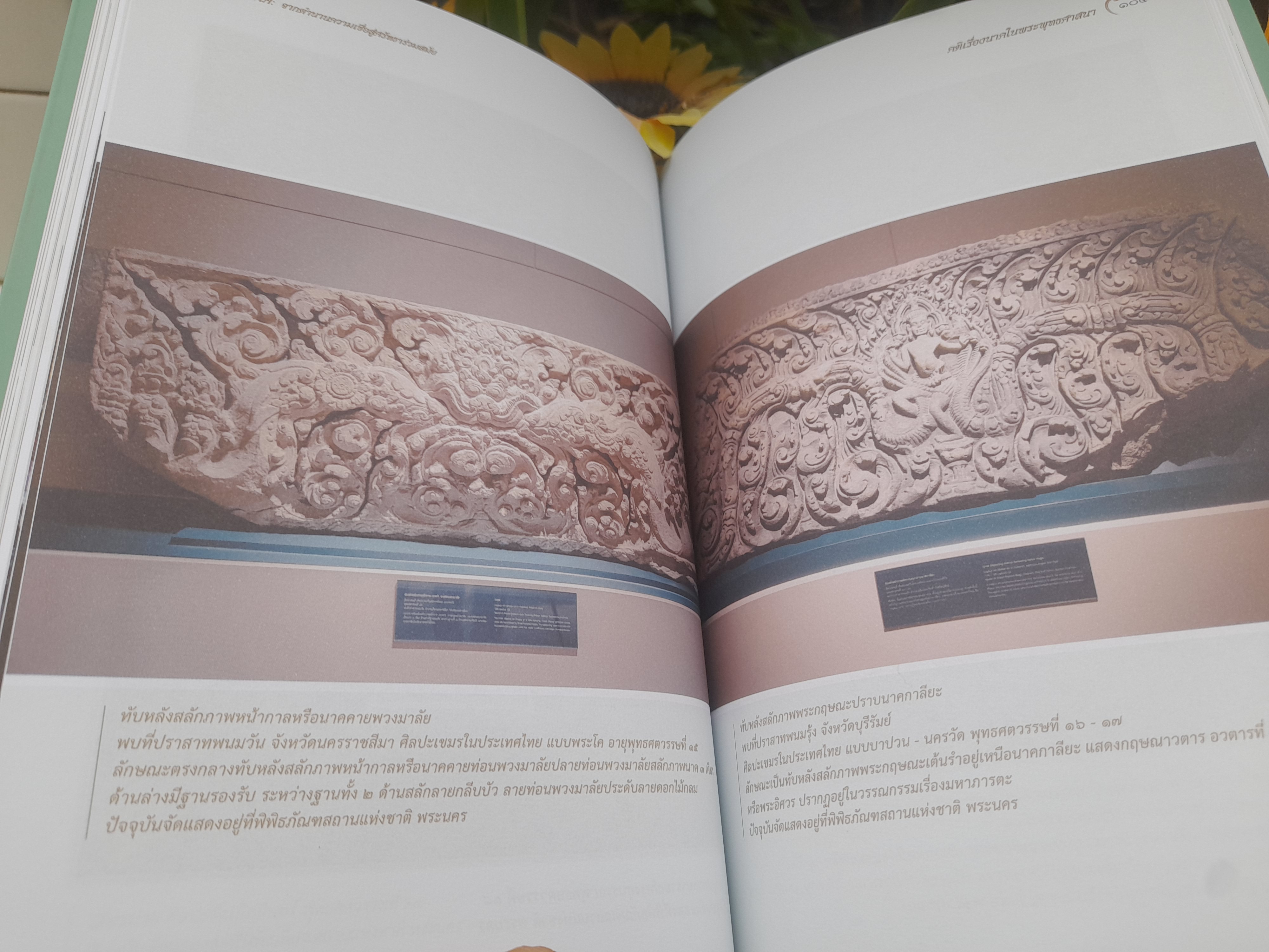 นาค : จากตำนานความเชื่อสู่ศรัทธาร่วมสมัย หนังสือที่บอกบทบาทของพญานาคในทุกมิติ หนังสือจากกรมศิลปากร