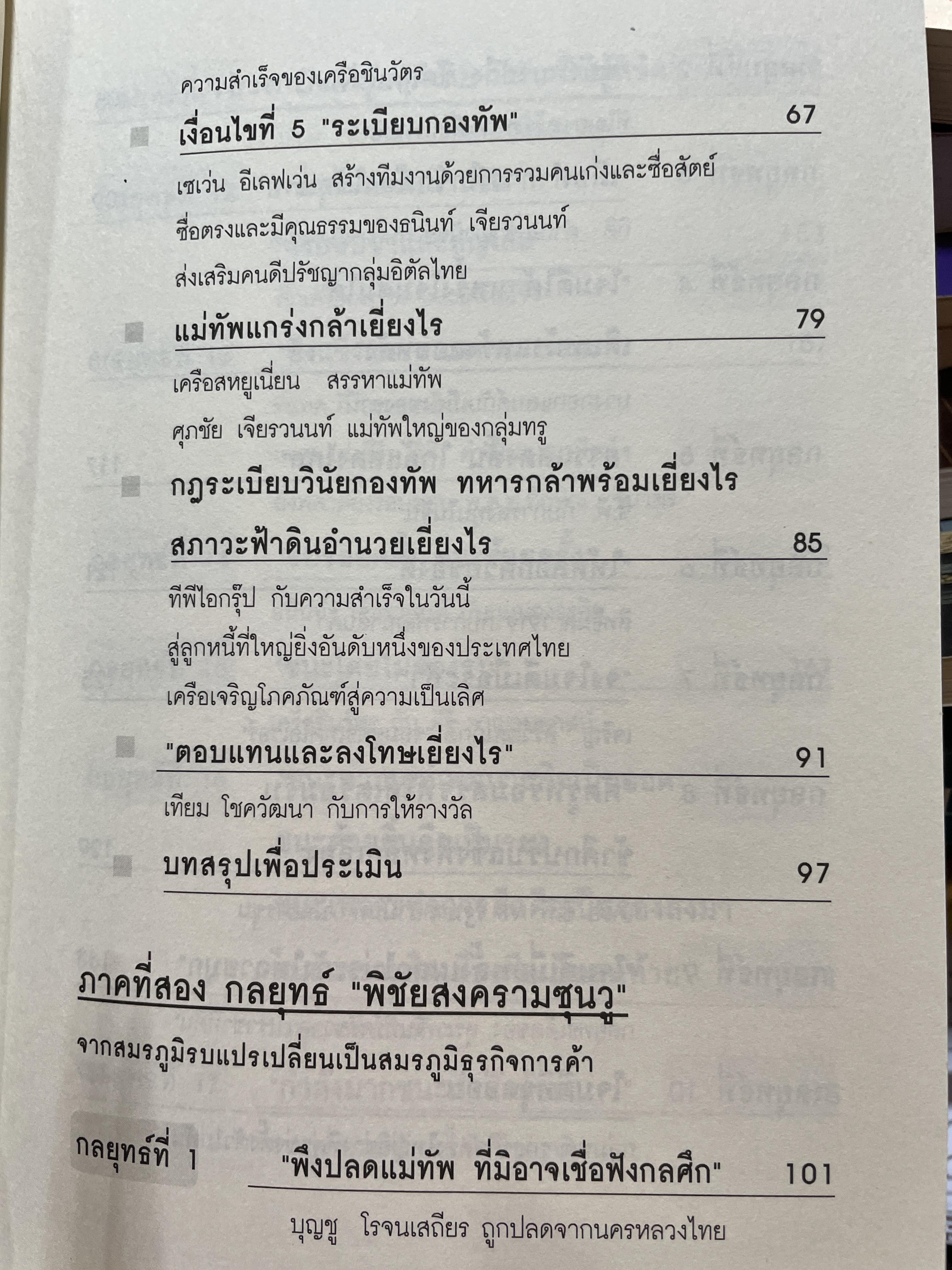 ซุนวู สอนพลิกเกมธุรกิจ (ฉบับสมบูรณ์ปรับปรุงใหม่ล่าสุด) 1,800 กรัม