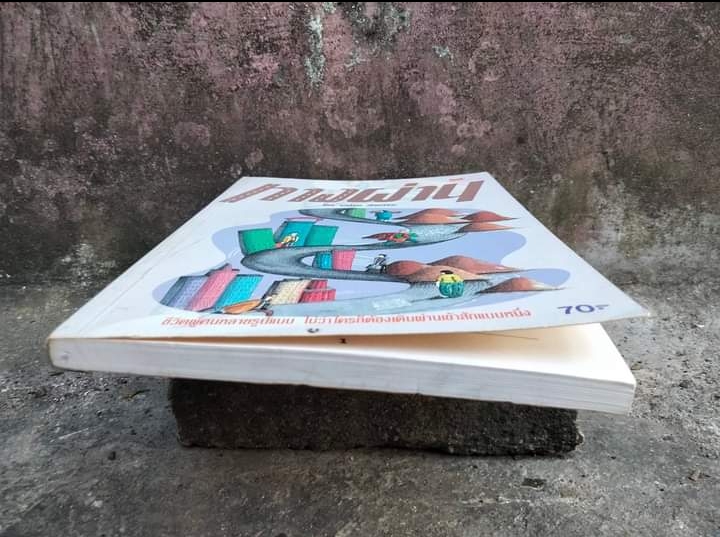 ทางผ่าน 12 เรื่องสั้นน่าอ่านของ บุญโชค เจียมวิริยะ