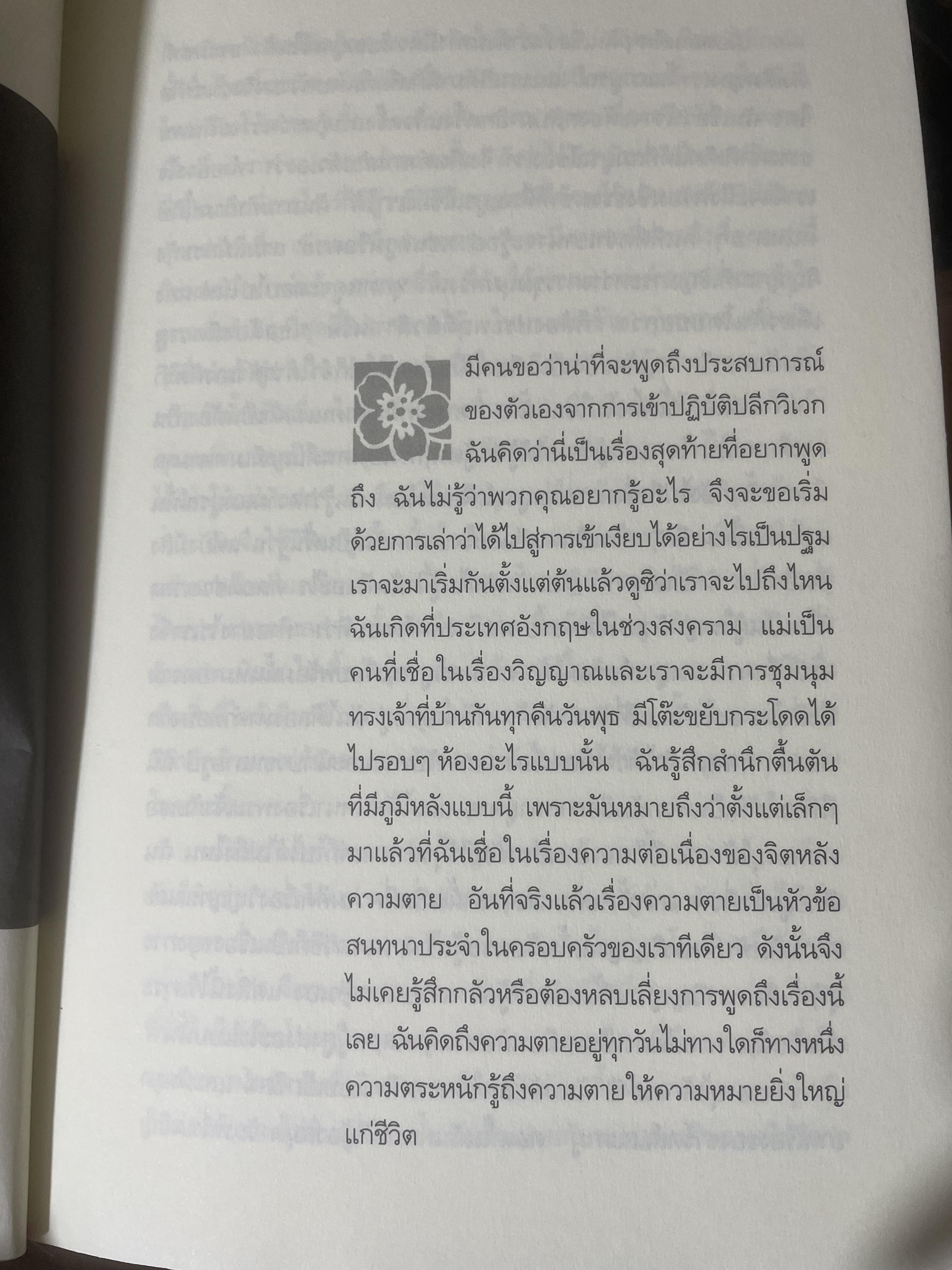 รูปเงา ขุนผา ทะเลสาบ นักบวชสตรีกับการปฎิบัติธรรม 3,200 กรัม