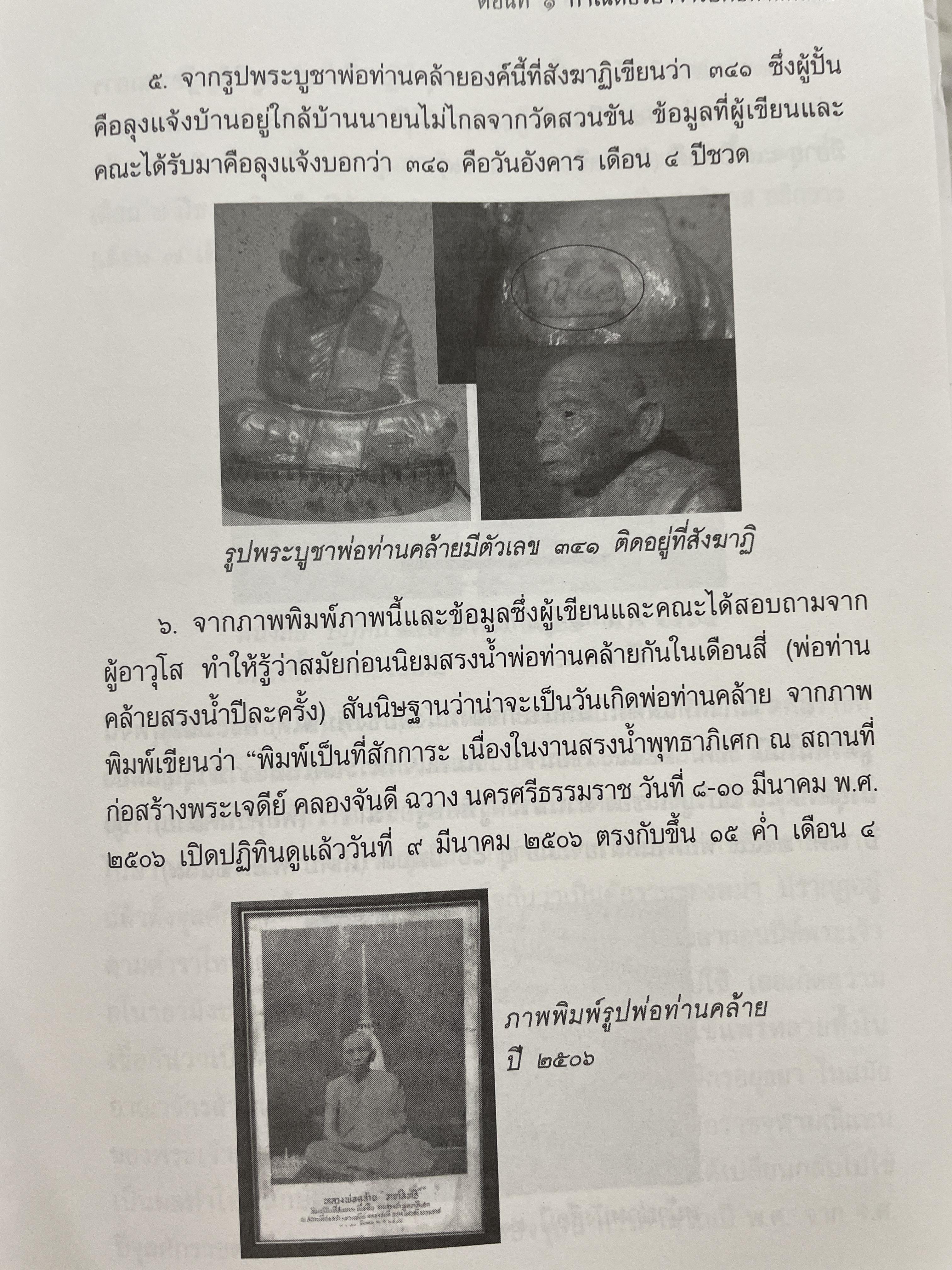 พ่อท่านคล้าย วาจาสิทธิ์ พรวัฒน์ 2,500 กรัม