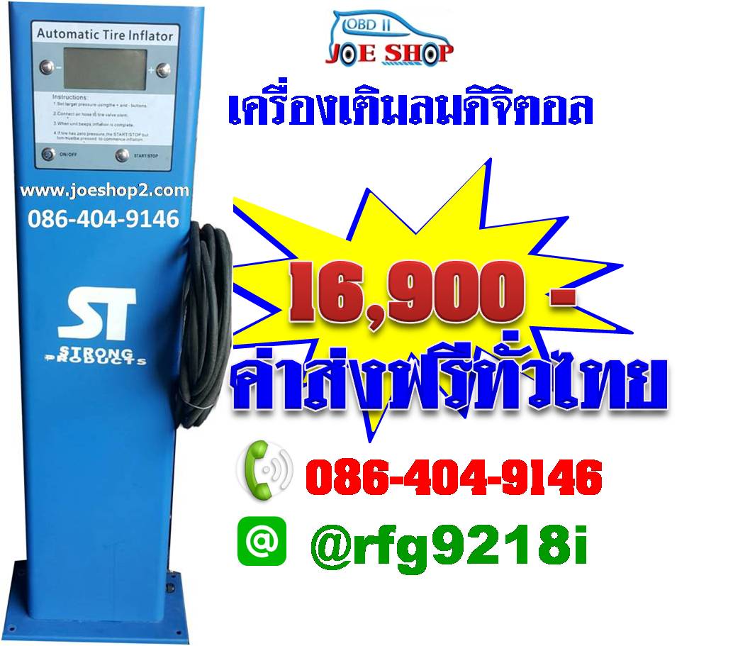เครื่องเติมลมดิจิตอล รวมส่งทั่วไทย