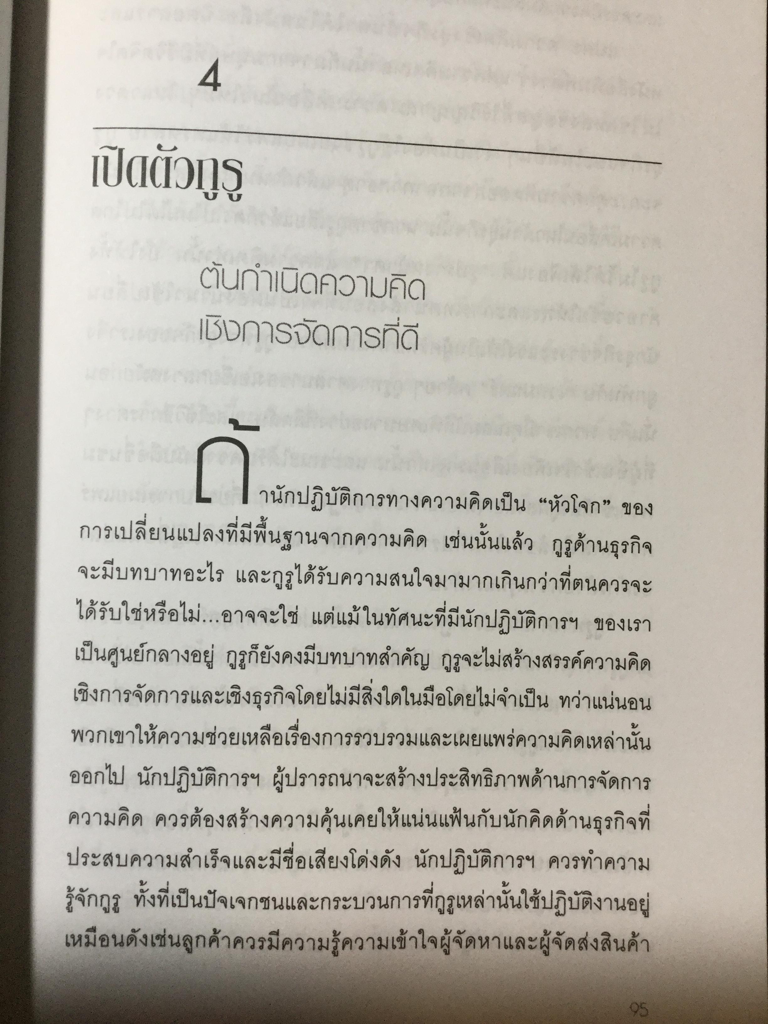 คิดให้ได้ ขายให้ดี What’s The Big Idea การสร้างสรรค์และการประเมินค่าความคิดที่ดีที่สุดด้านการจัดการ 0 กก.