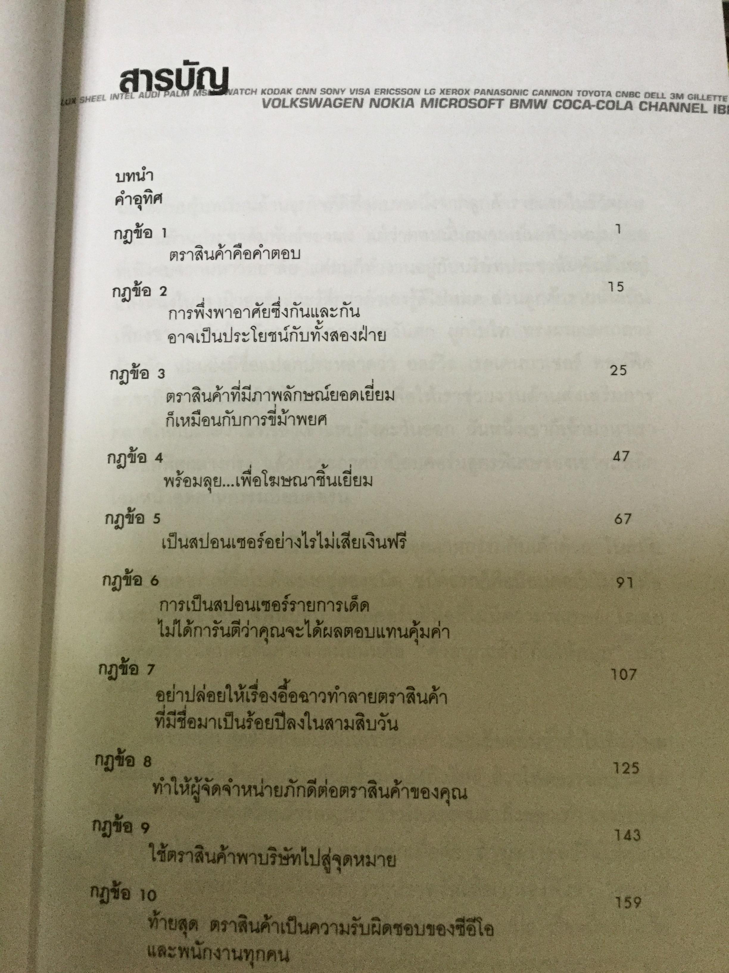 สงครามตราสินค้า. BRAND WARFARE 10 กฎทองของของการสร้างตราสินค้าชื่อดัง. ผู้เขียน เดวิด เอฟ.คาเลสซานโดร 0 กก.