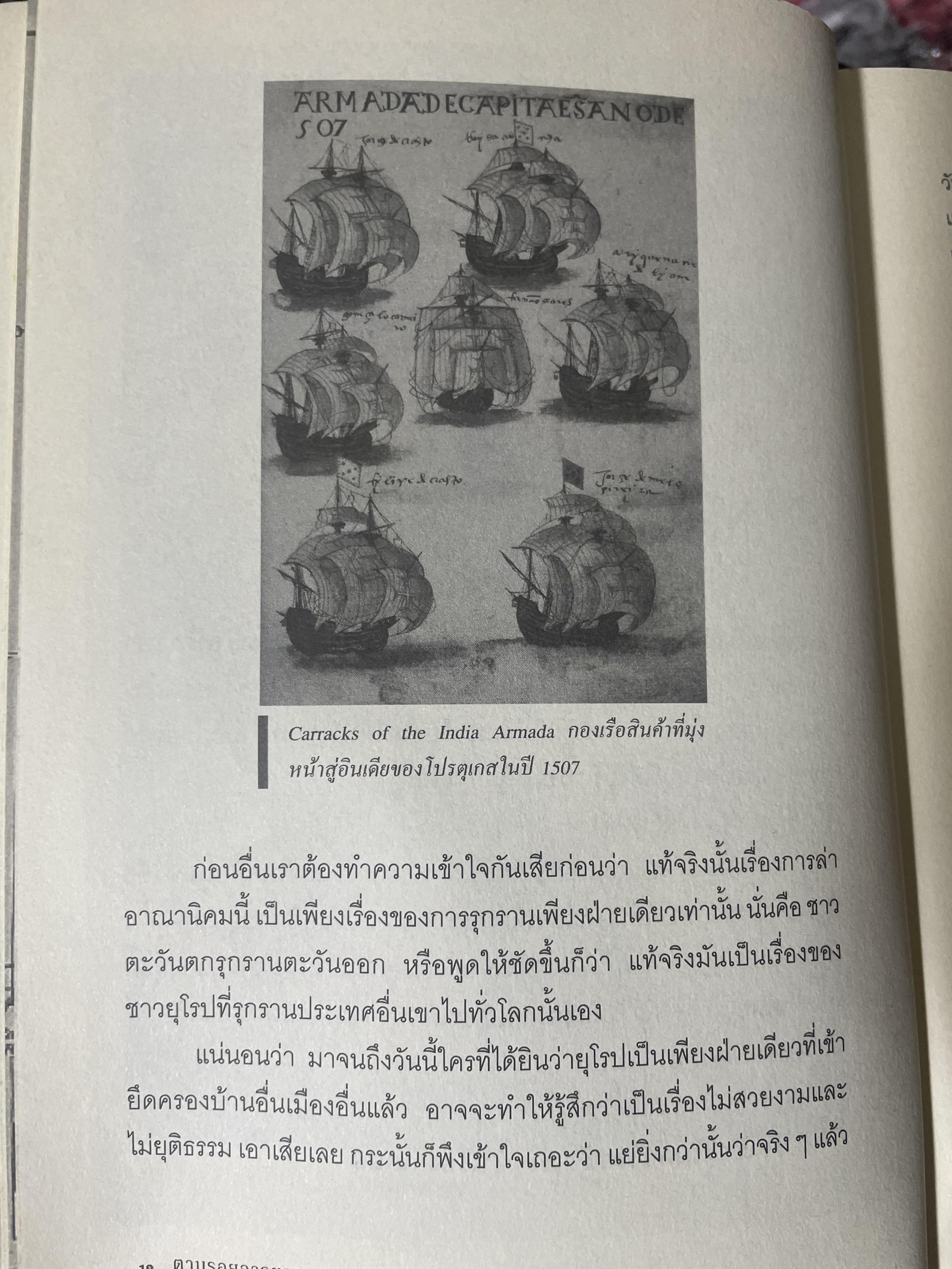 ยุคล่าอาณานิคมกับตำนานโจรสลัด 500 กรัม