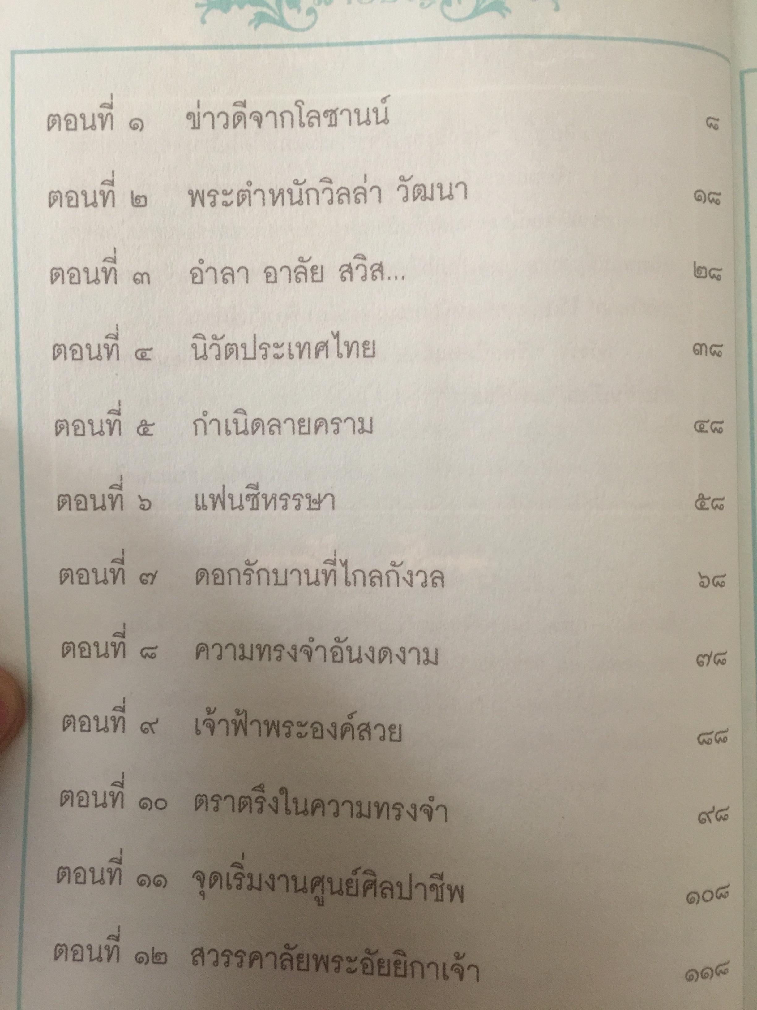 เขียนถึงสมเด็จฯ โดย ม.ร.ว.กิติวัฒนา ปกมนตรี 3,500 กรัม