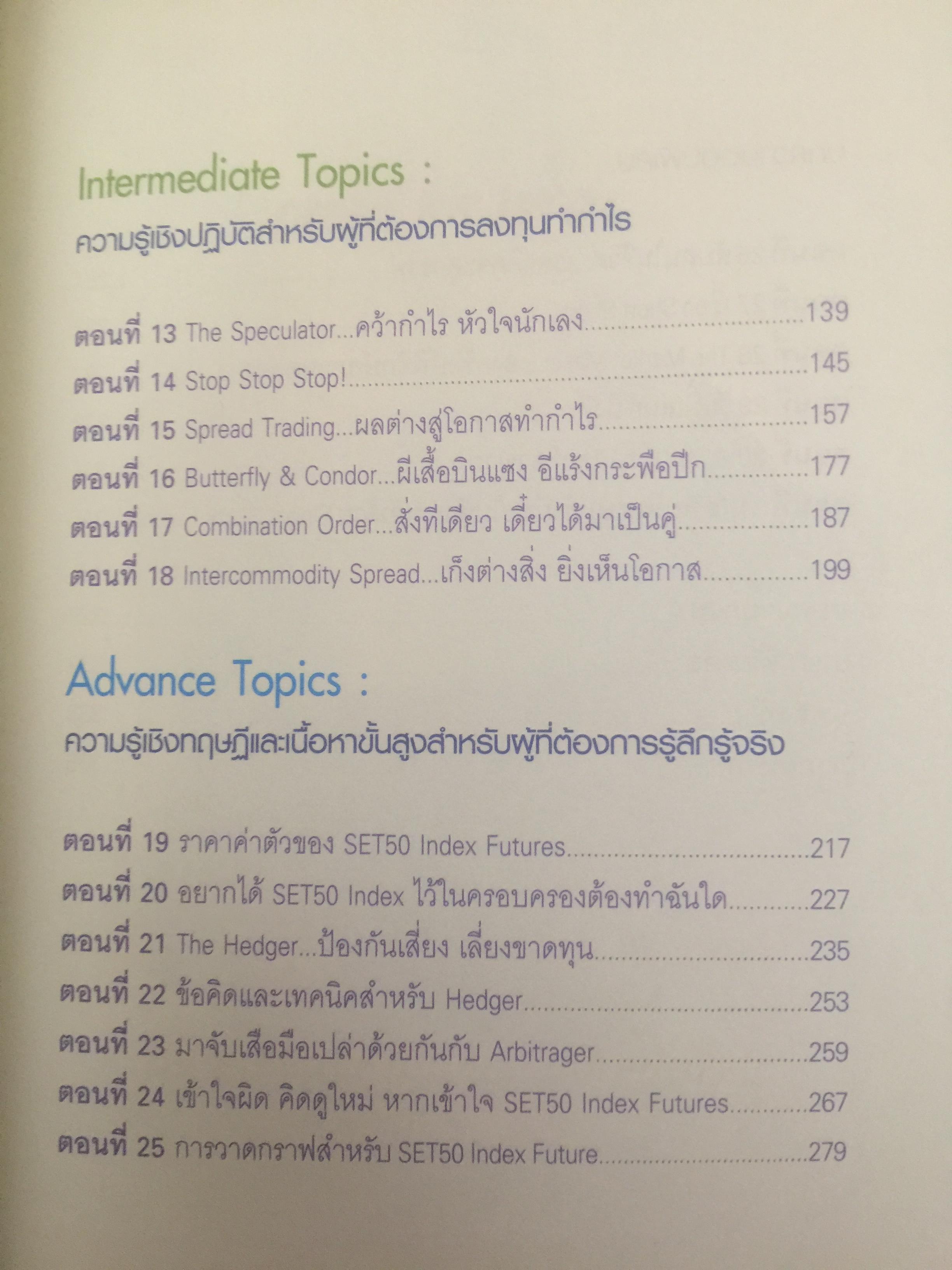 กลยุทธ์เด็ด เคล็ดการลงทุนใน SET 50 index futures ผู้เขียน ภาคภูมิ ภาคย์วิศาล จัดพิมพ์โดย ตลาดหลักทรัพย์แห่งประเทศไทย 800 กรัม