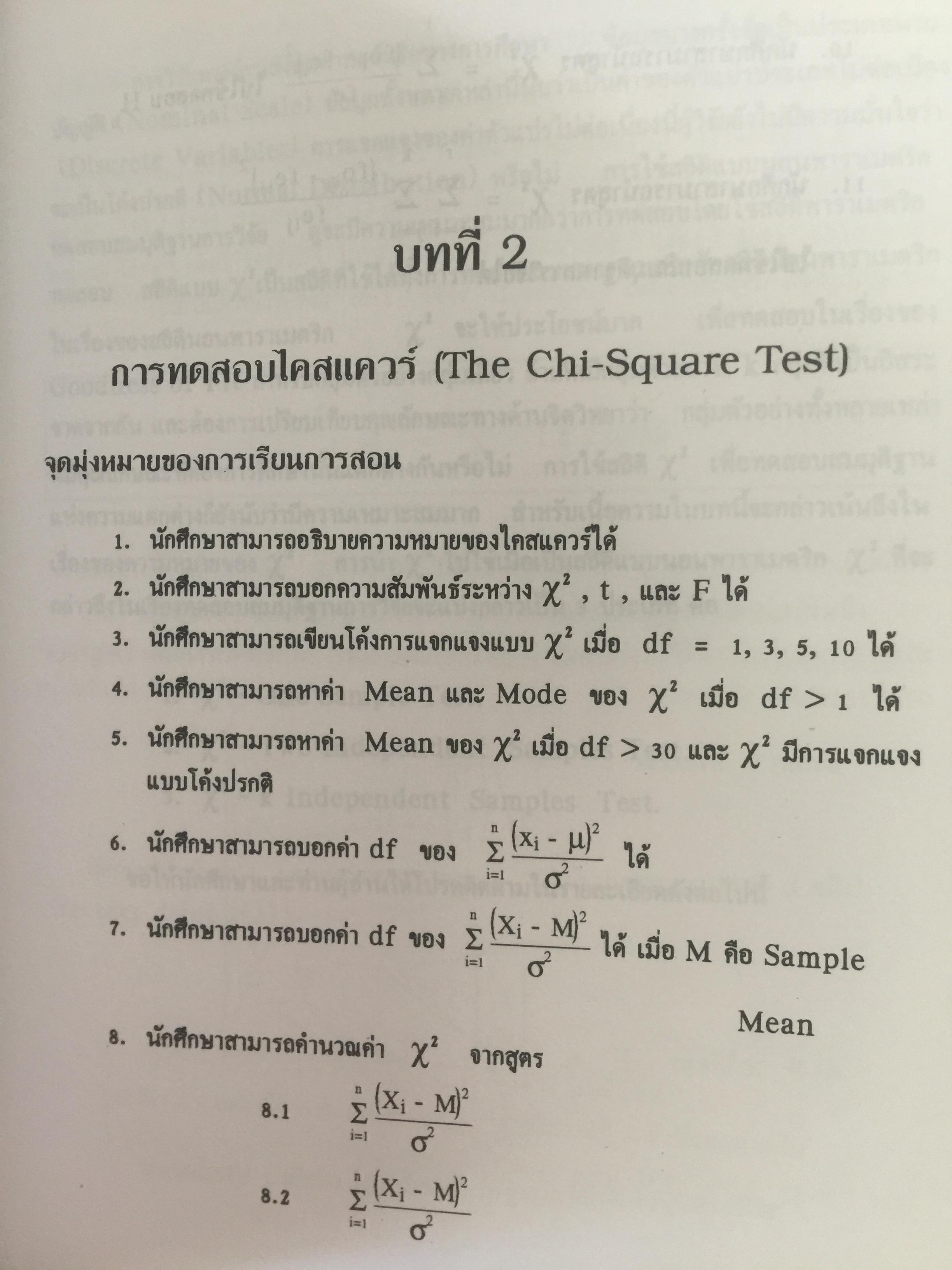 สถิตินอนพาราเมตริก NONPARAMETRIC STATISTICS. ผู้เขียน รศ.ดร.อำนวย เลิศชยันตี. 0 กก.