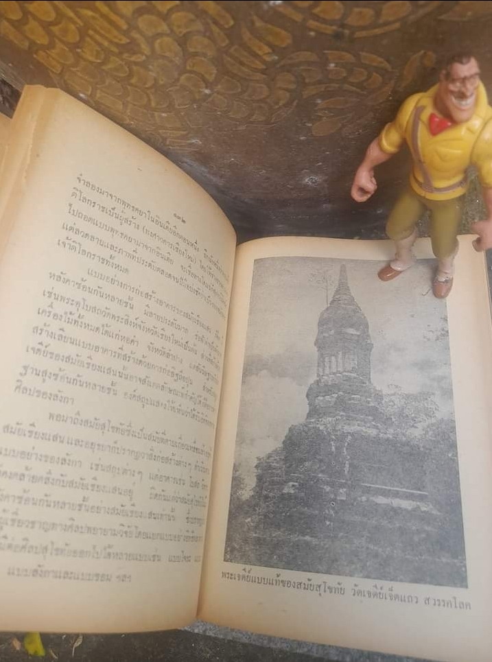 ศิลปกรรมและการช่างของไทย โดย วิทย์ พิณคันเงิน