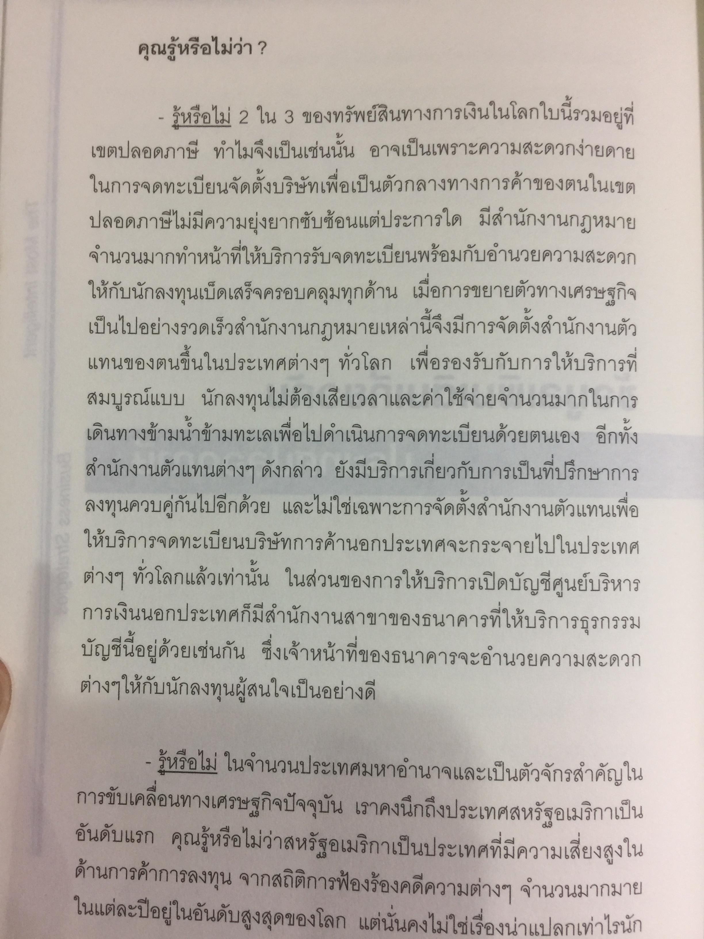 กลยุทธ์การบริหารธุรกิจอัจฉริยะระดับสากล The Most Intelligent Business Strategies 0 กก.