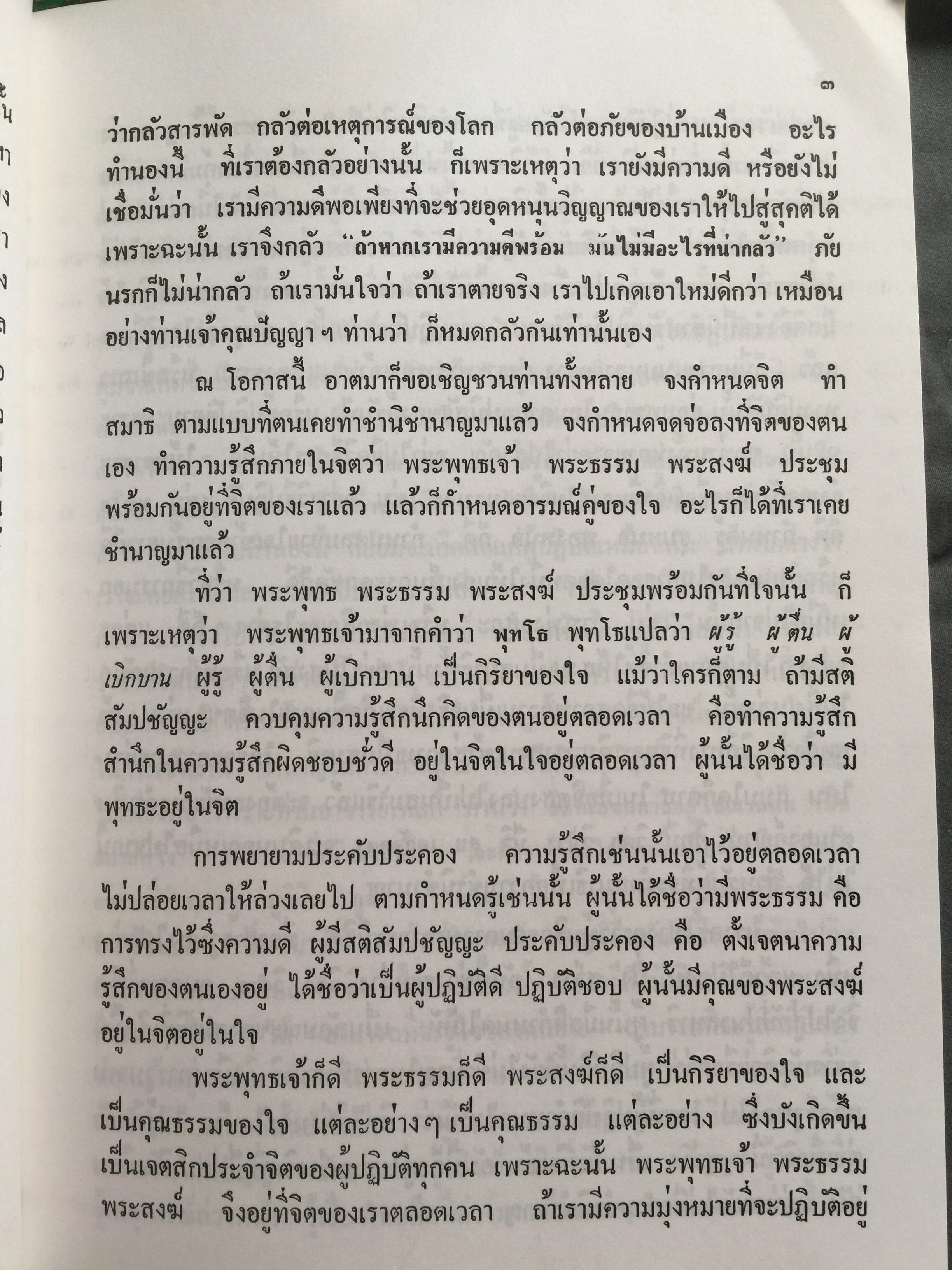 เรื่องของสมาธิ ปรากฎการณ์ในขณะทำสมาธิ. นิมิตและวิปัสสนา โดย หลวงพ่อพุธ ฐานิโย วัดป่าสาบวันอำเภอเมือง จังหวัดนครราชสีมา 0 กก.