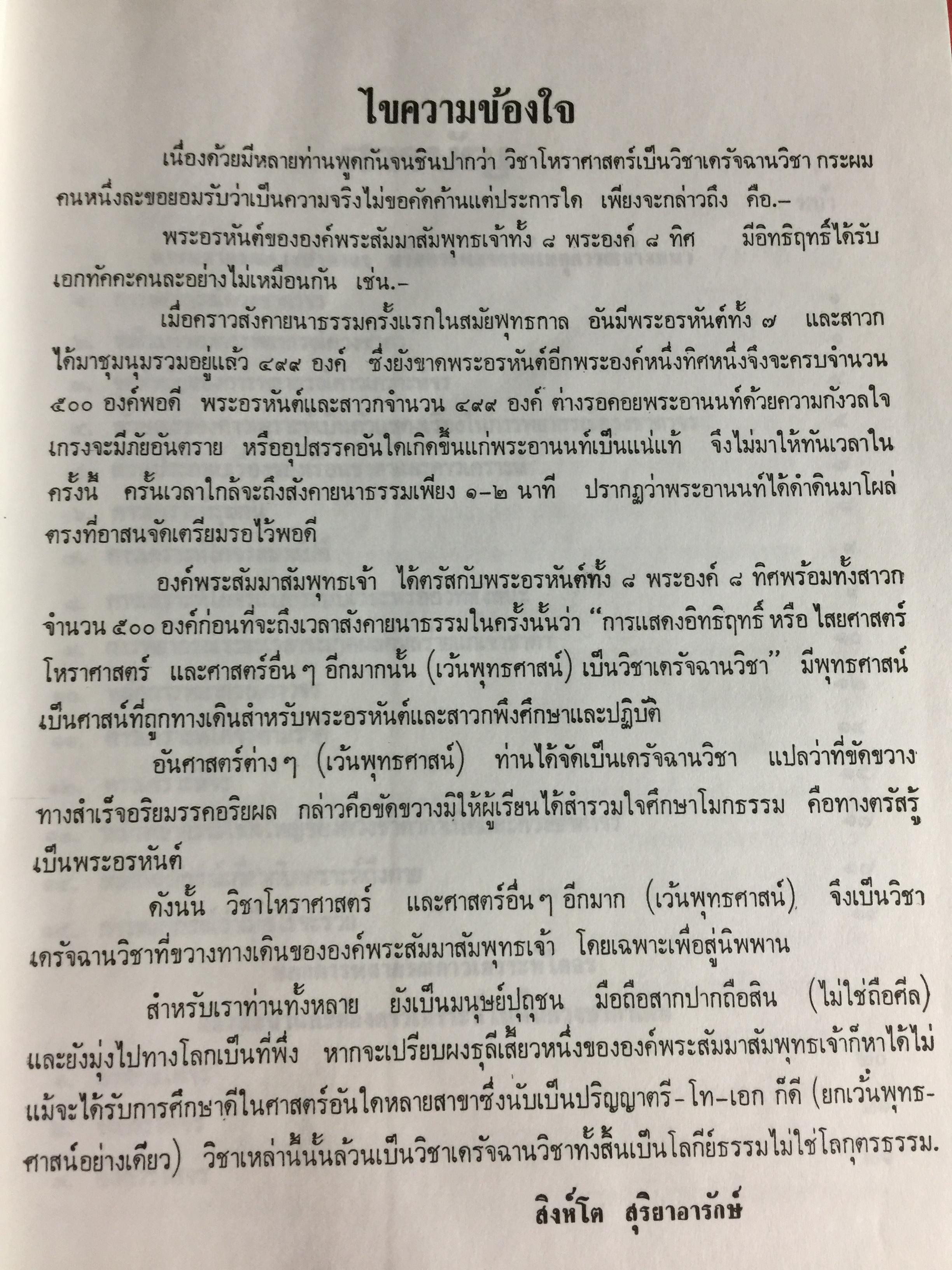 โหราศาสตร์ไทยชั้นสูง. การพยากรณ์ดวงชะตาจร การคำนวณ 0 กก.