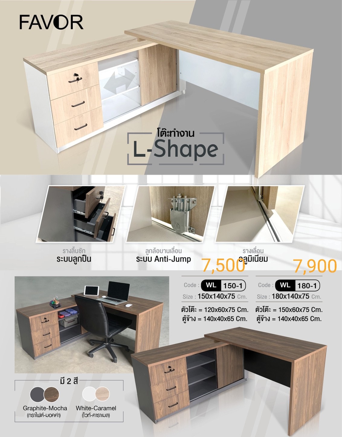 โต๊ะทำงาน L-Shape 150 cm.