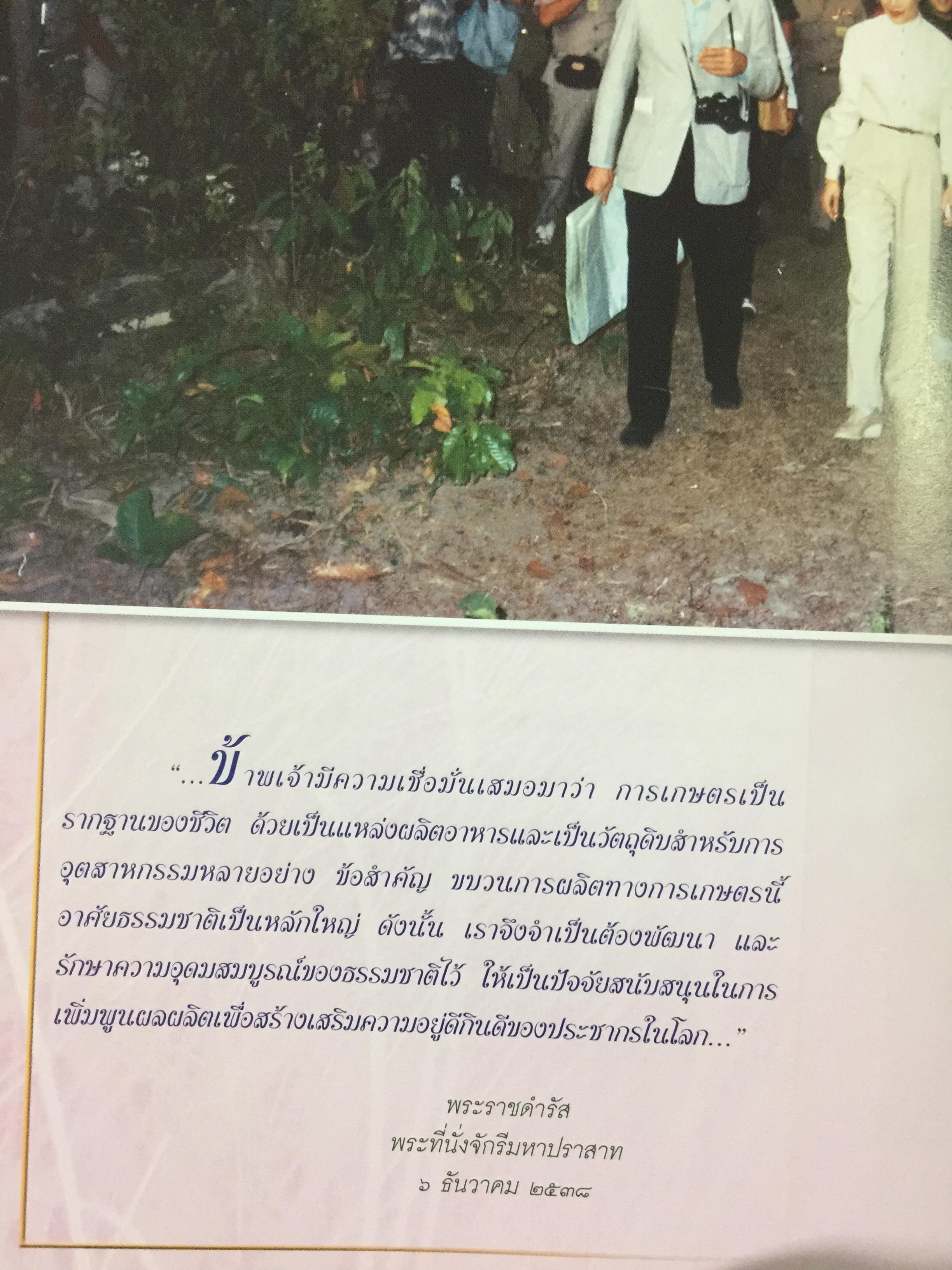 พระราชดำริสู่ชีวิตและธรรมชาติ. 0 กก.