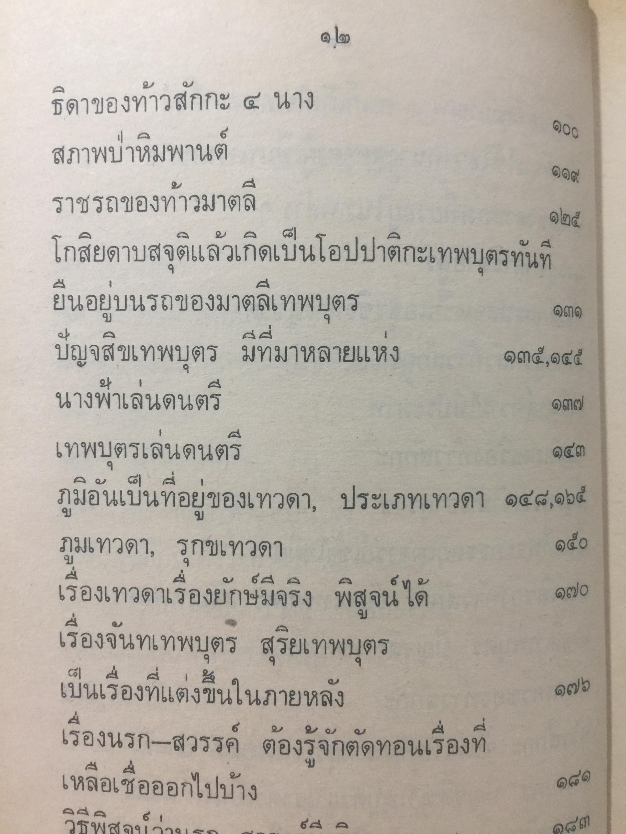 นรก-สวรรค์ (ภาคสวรรค์) โดย พร รัตนสุวรรณ จัดพิมพ์โดย สำนักค้นคว้าทางวิญญาณ 0 กก.