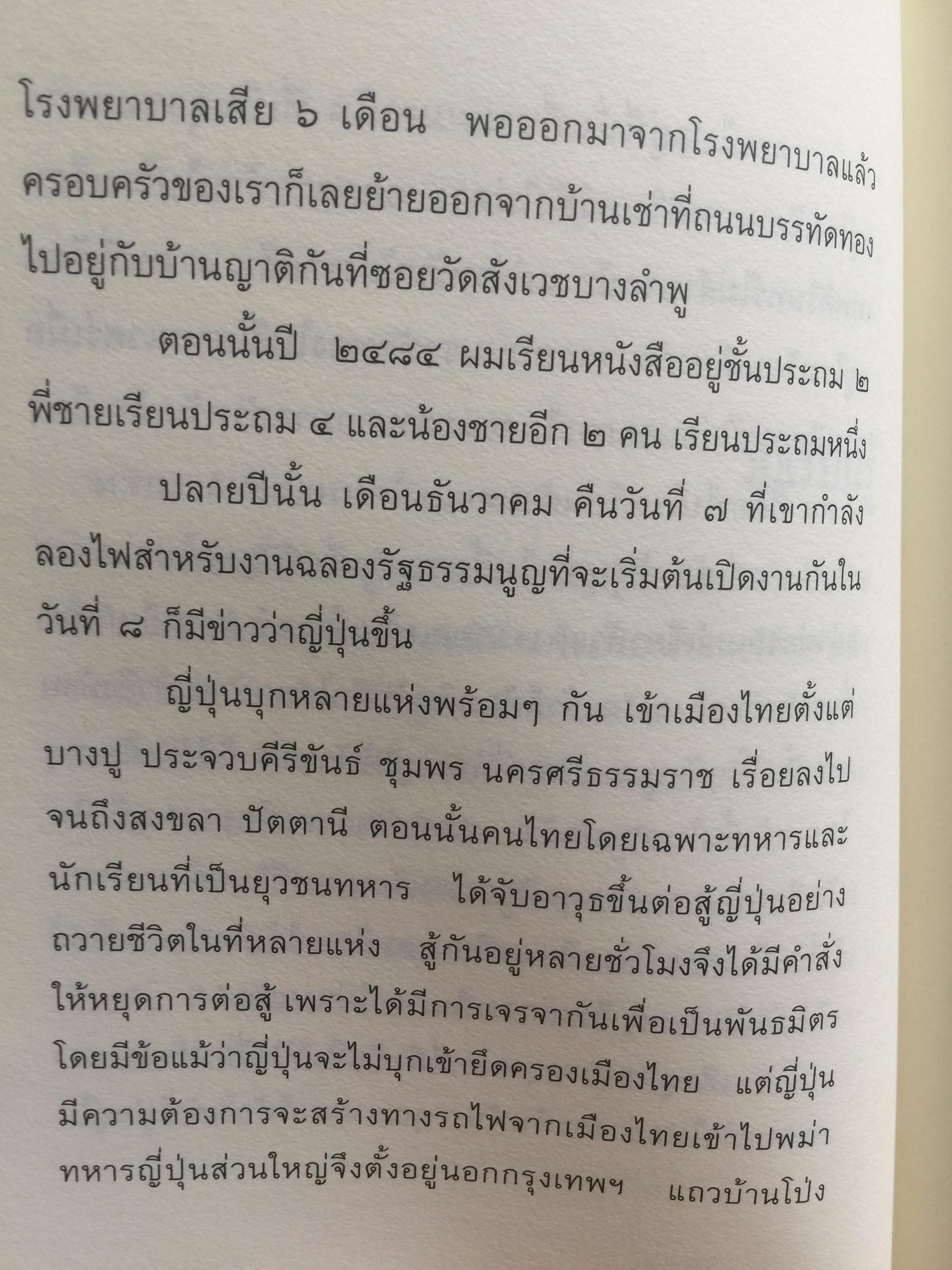 การเมือง เรื่องตัณหาจำหน่าย ว่าด้วยชีวประวัติของสมัคร สุนทรเวช . ผู้เขียน สมัคร สุนทรเวช 0 กก.