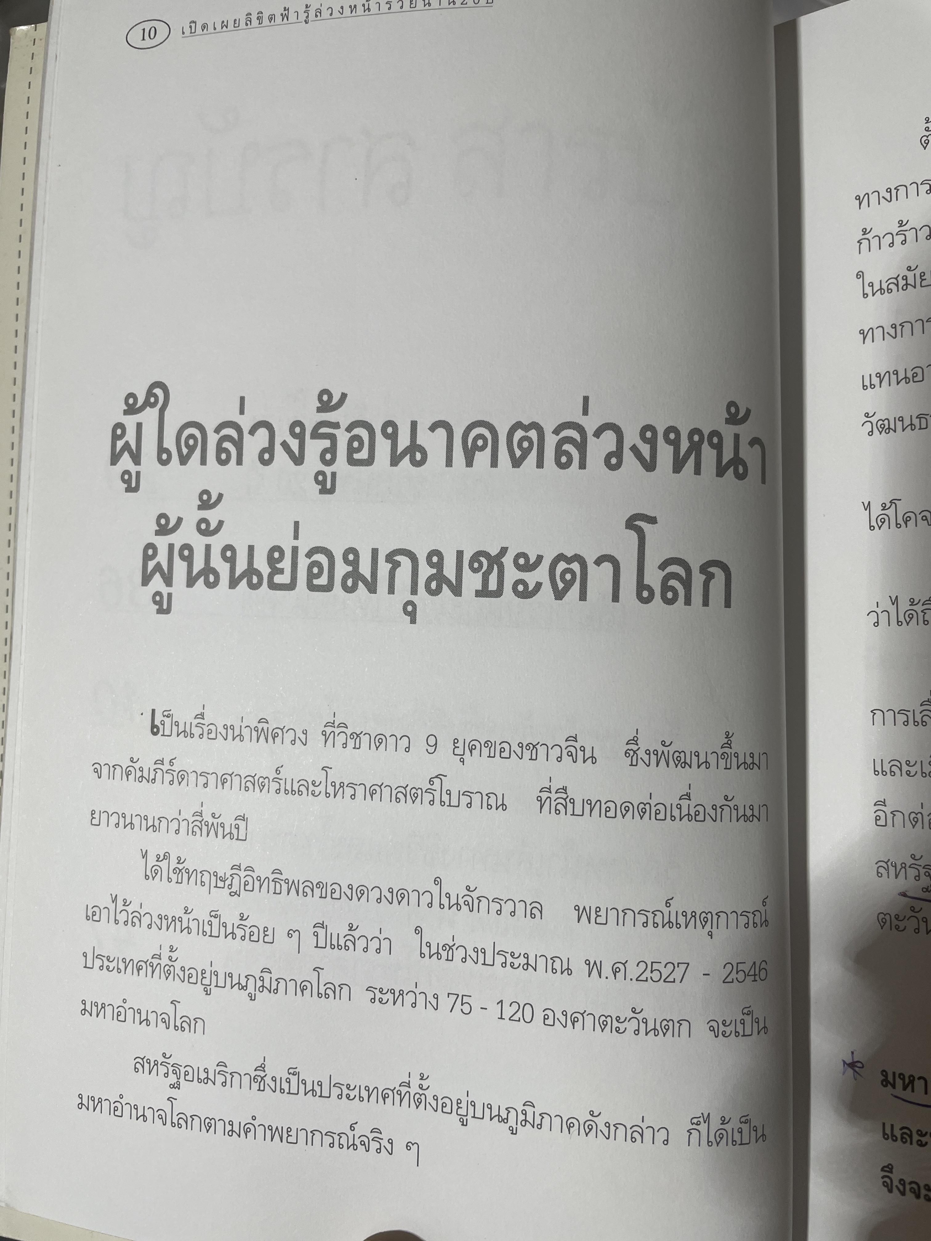 รู้ล่วงหน้ารวยนาน 20 ปี เปิดเผยลิขิตฟ้า ผู้เขียน อ.วิศิษฏ์ เตชะเกษม เป็นหนังสือมือสองสภาพใหม่ 600 กรัม