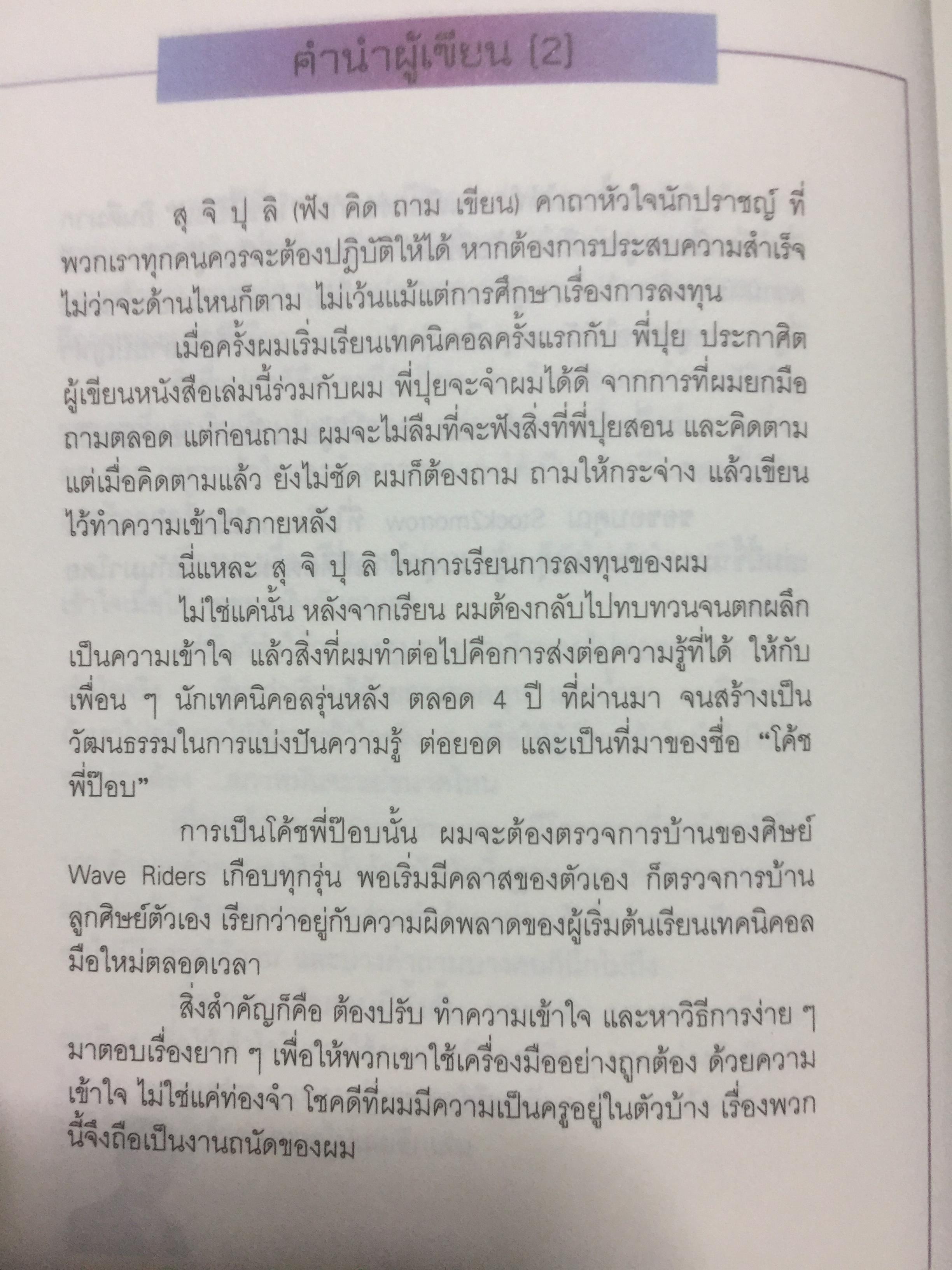 100 คำตอบต้องรู้ดูหุ้นเทคนิค รวมคำถามยอดฮิตของนักลงทุนที่ไม่คิดเป็นเม่า 0 กก.