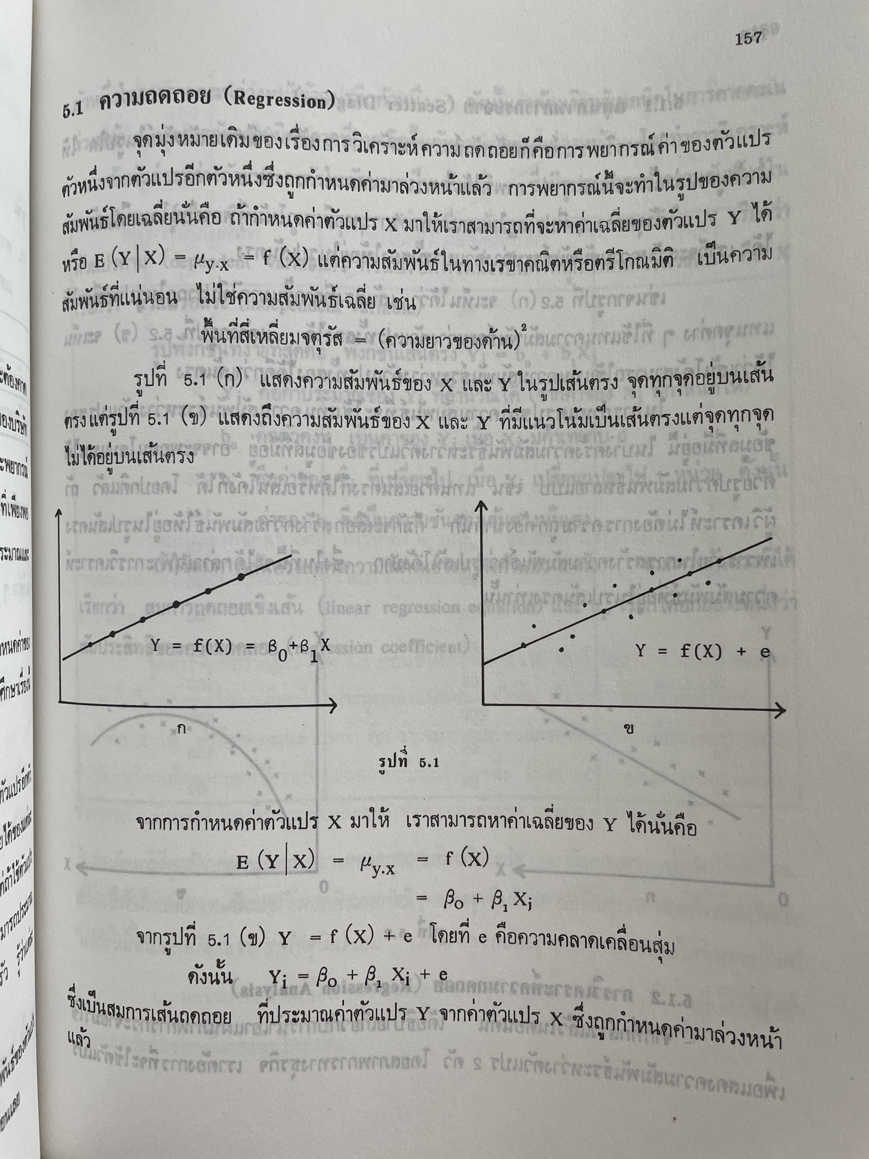 สถิติธุรกิจ 2 กก.