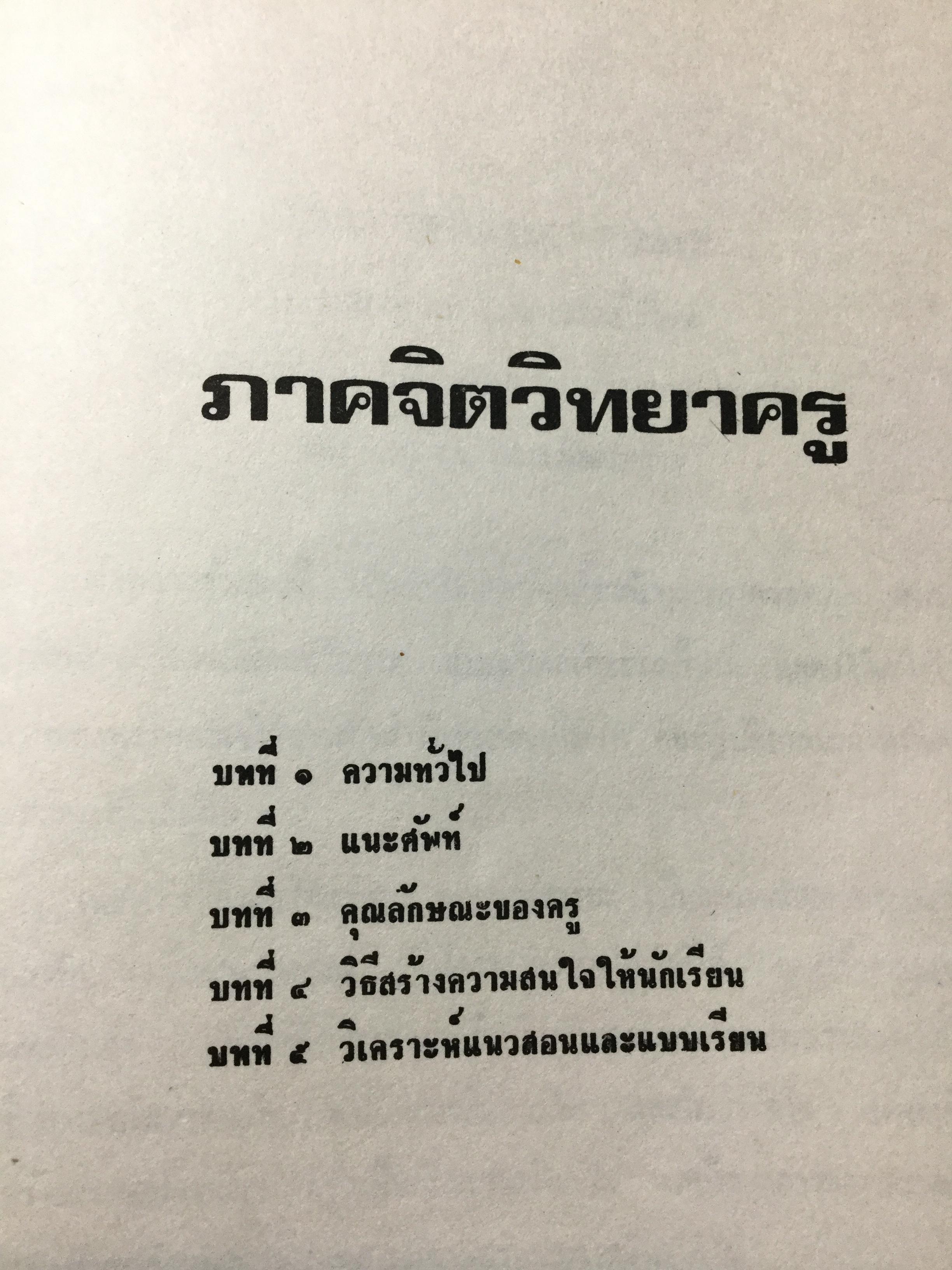 แนวสอนธรรมะ ตามหลักสูตรนักธรรมตรี. พันเอกปิ่น มุทุกันต์ เรียบเรียง 2514 0 กก.