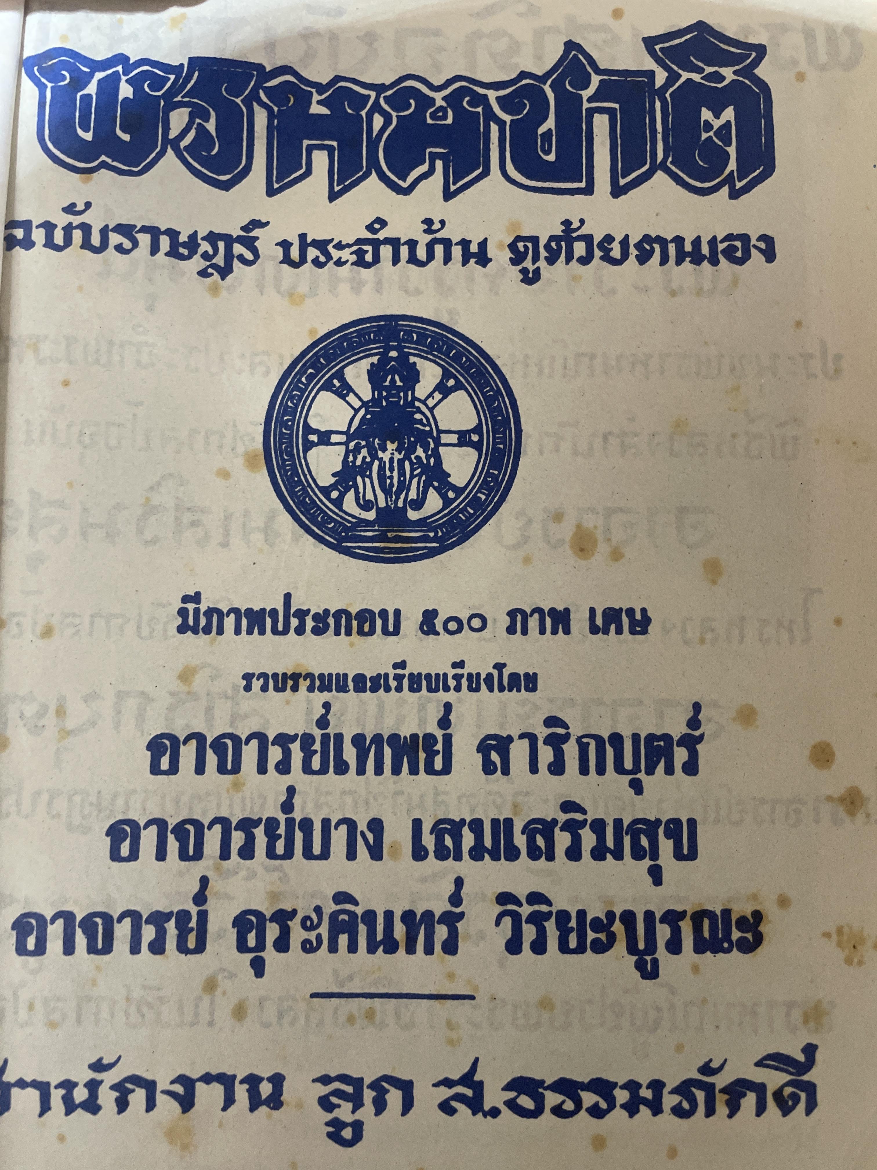 ตำรา พรหมชาติ ฉบัยา่ษฎร์ สมบูรณ์ที่สุด 5 กก.