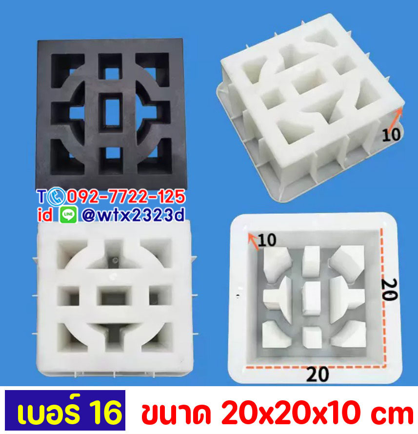 แม่พิมพ์ช่องลม20x20x10cmบล็อกหล่อผนังช่องแสงตกแต่งอาคารบ้านรีสอร์ท