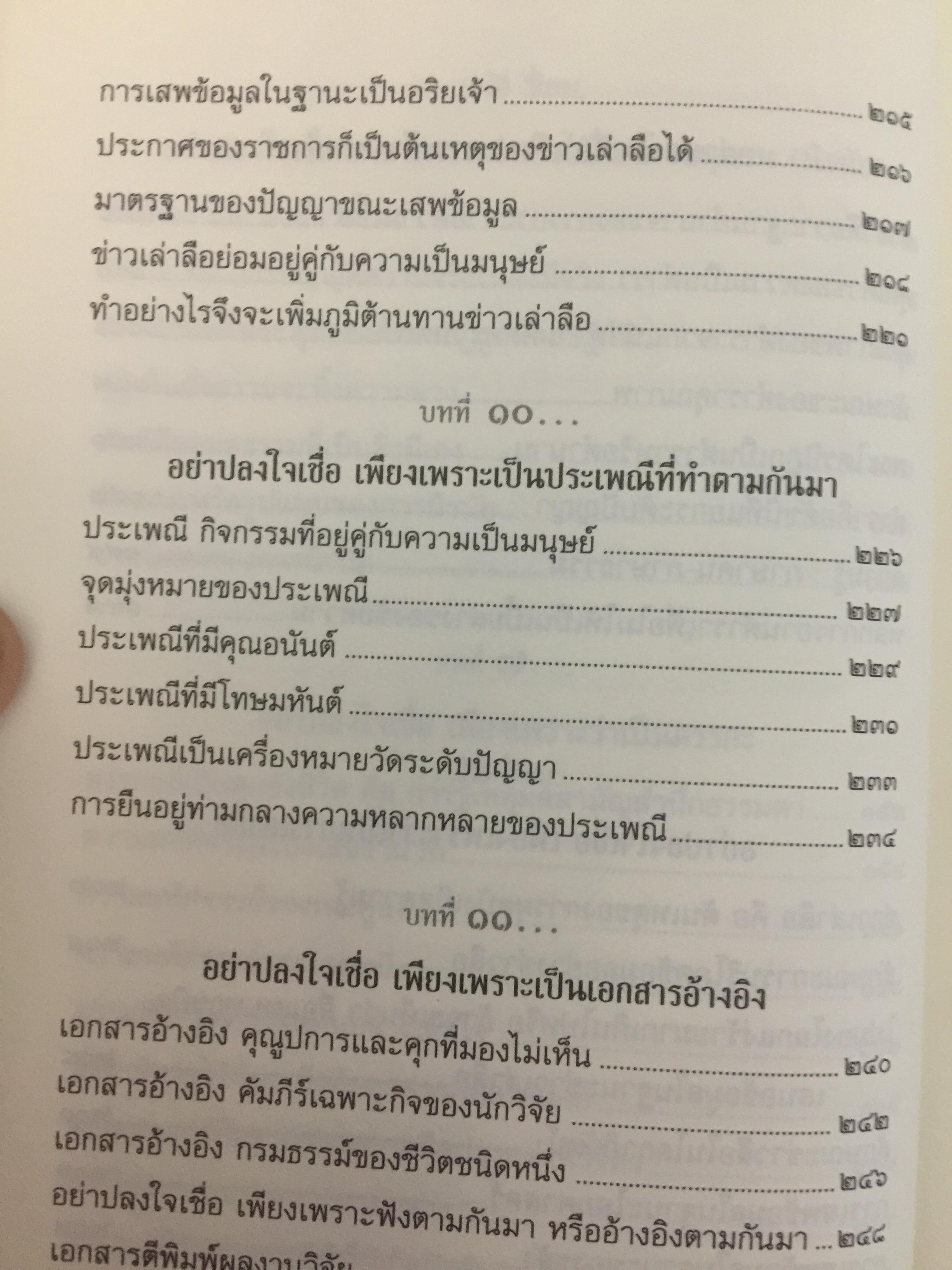 กาลามสูตรสิบ. ยอดสุดของการพัฒนาปัญญาธรรม. ผู้เขียน สิริวรุณ 0 กก.