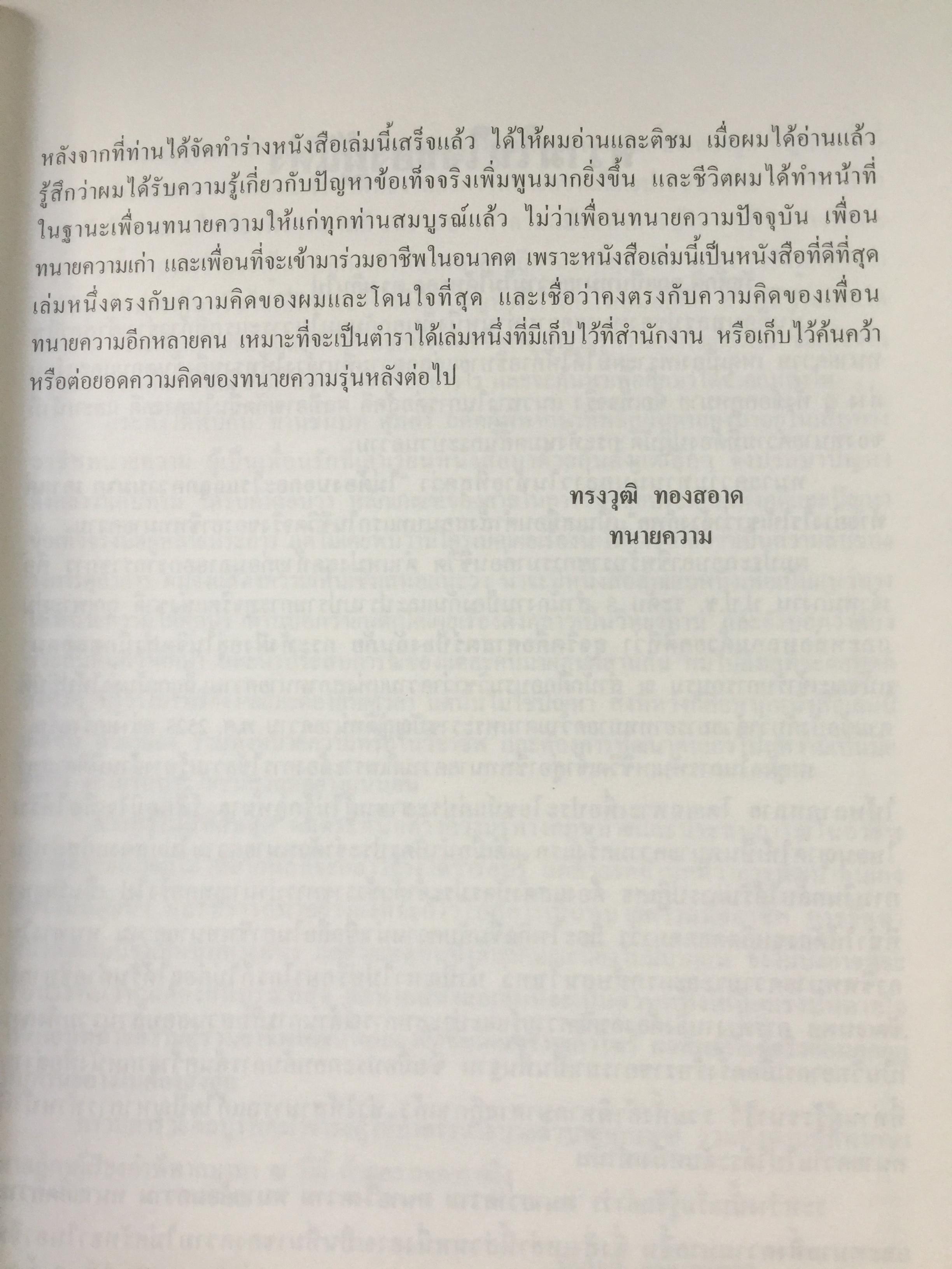 ทนายความมืออาชีพ ปัญหาข้อเท็จจริง. 0 กก.