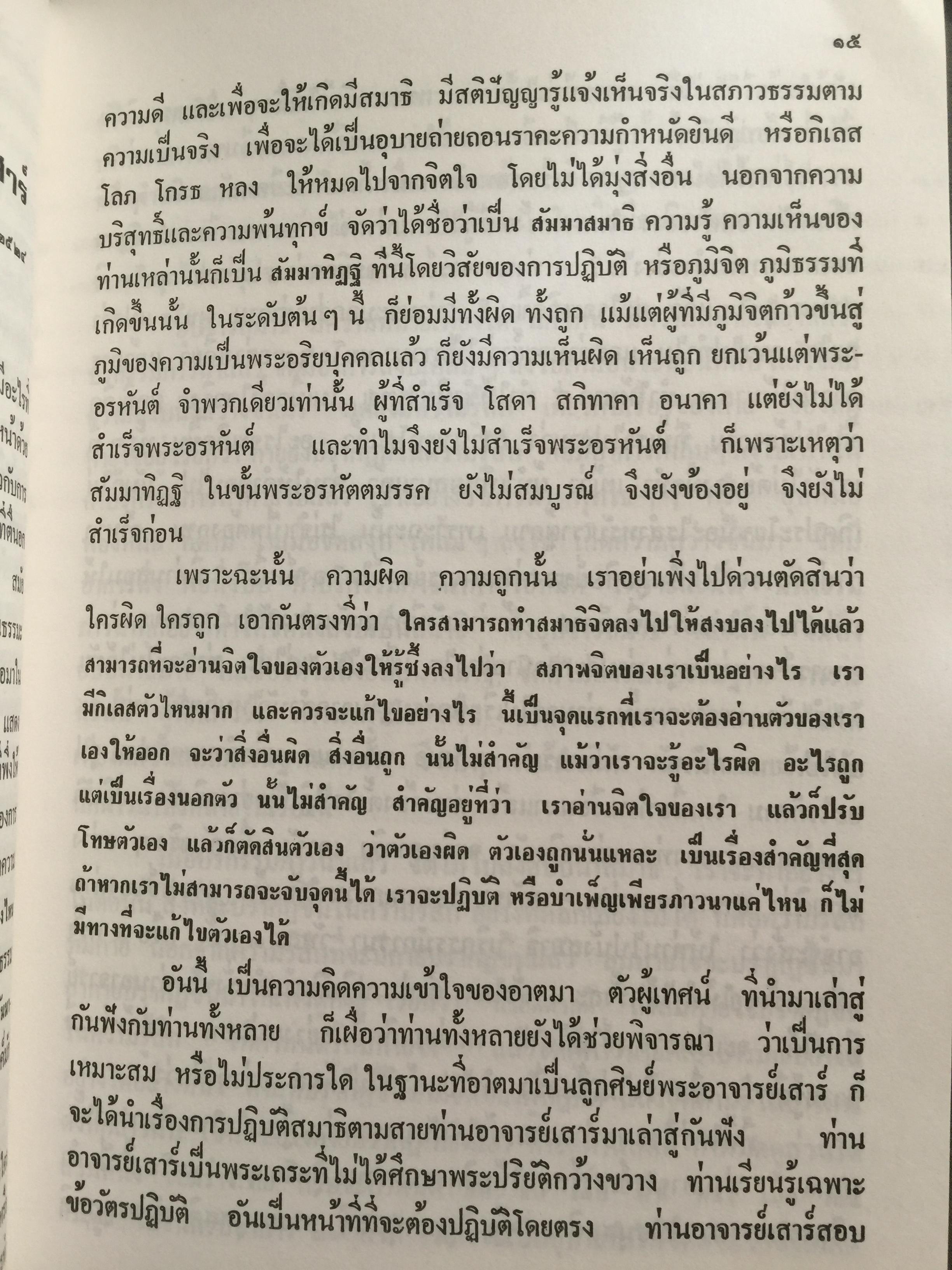 เรื่องของสมาธิ ปรากฎการณ์ในขณะทำสมาธิ. นิมิตและวิปัสสนา โดย หลวงพ่อพุธ ฐานิโย วัดป่าสาบวันอำเภอเมือง จังหวัดนครราชสีมา 0 กก.