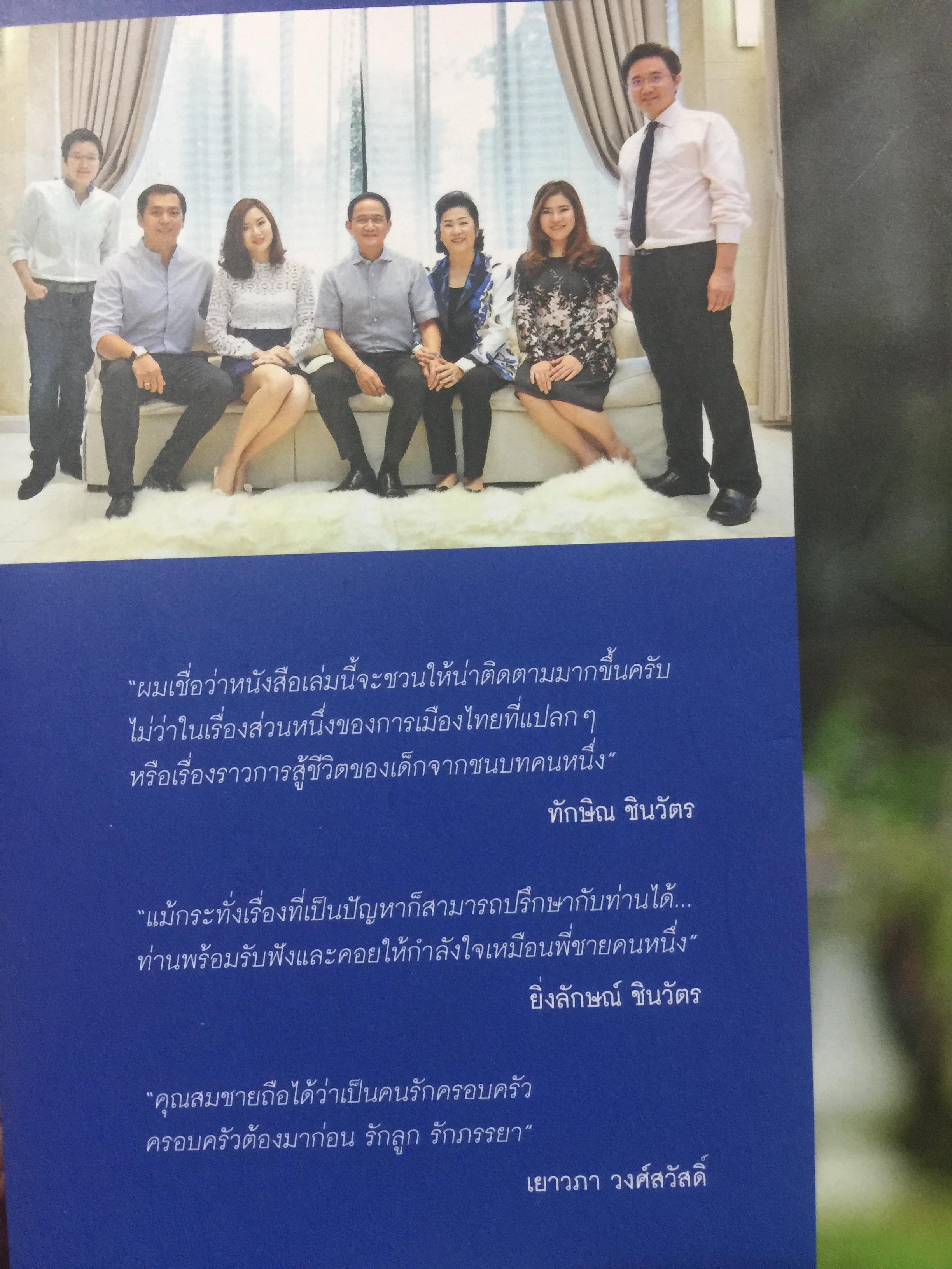 สมชาย วงศ์สวัสดิ์ . ชีวิต งาน การต่อสู้ กว่าจะมาเป็นนายกรัฐมนตรีคนที่ 26. ผู้เขียน สมชาย วงศ์สวัสดิ์. 0 กก.