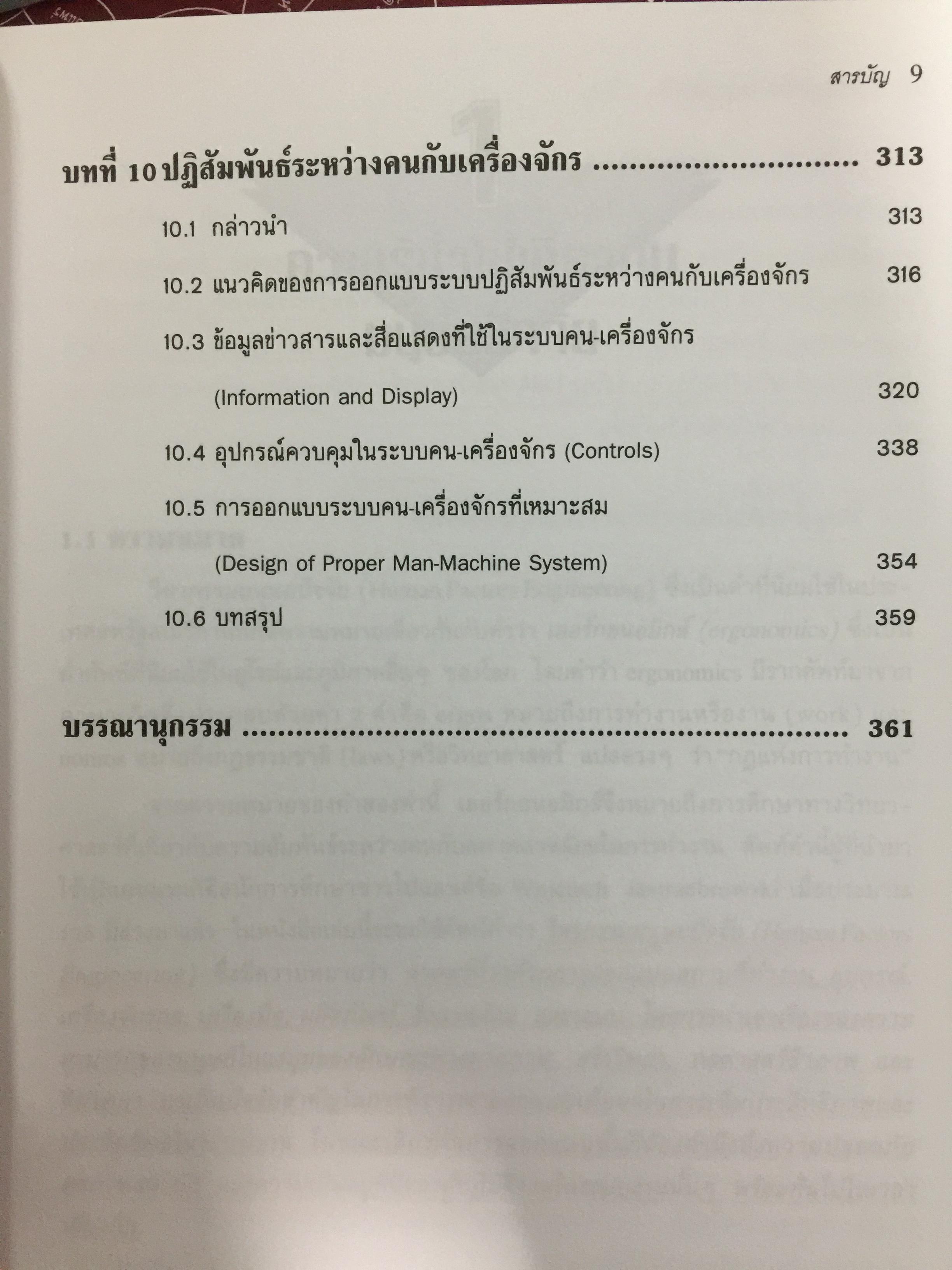 Ergonomics Human Factors. เออร์กอนอมิกส์ : มนุษย์ปัจจัย. 0 กก.
