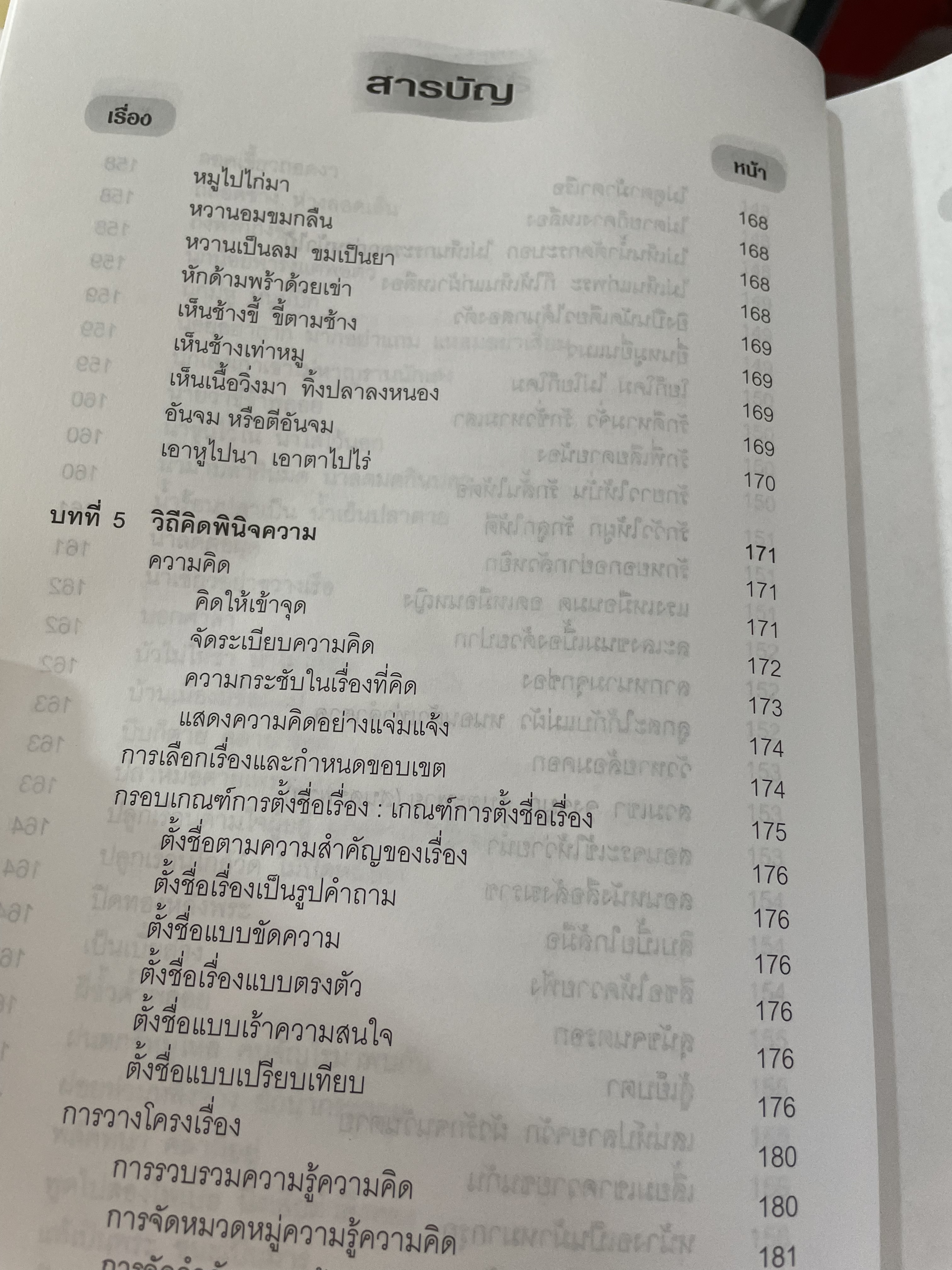 วิถีคิด วิธีเขียน ผู้เขียน บุญยงค์ เกศเทศ 2 กก.