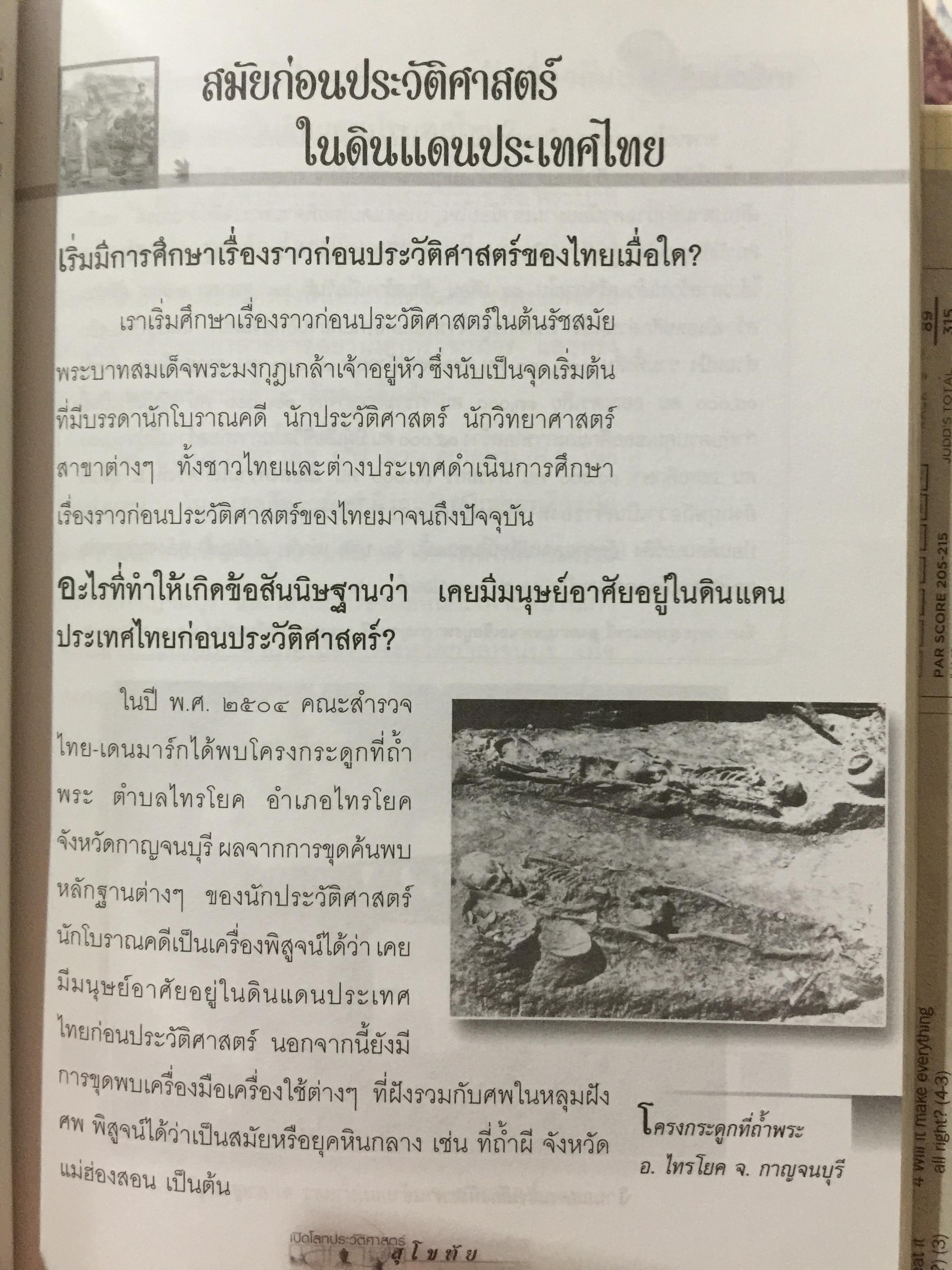 เปิดโลกประวัติศาสตร์สุโขทัย-อยุธยา-ธนบุรี เล่ม 1-2 รวม 2 เล่ม. หนังสือเสริมการเรียนรู้ชุด เปิดโลกประวัติศาสตร์. ผู้เขียน สุทธิ ภิบาลแทน 2 กก.