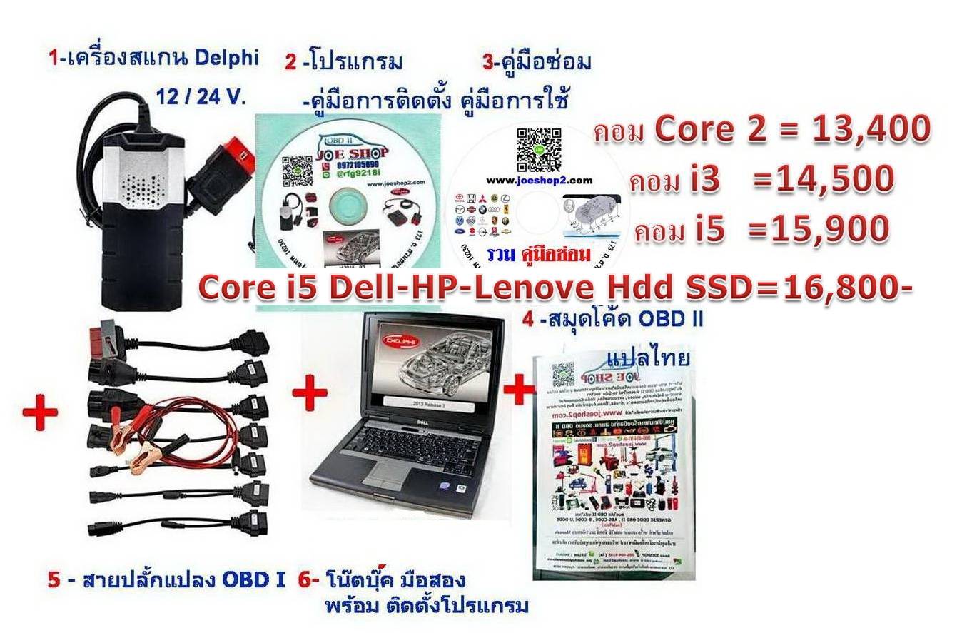 เครื่องสแกน Delphi Bluetooth