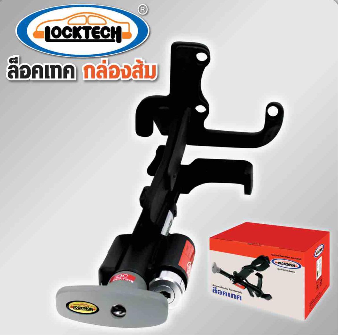 Locktech กล่องส้ม ล็อกเบรก Everest
