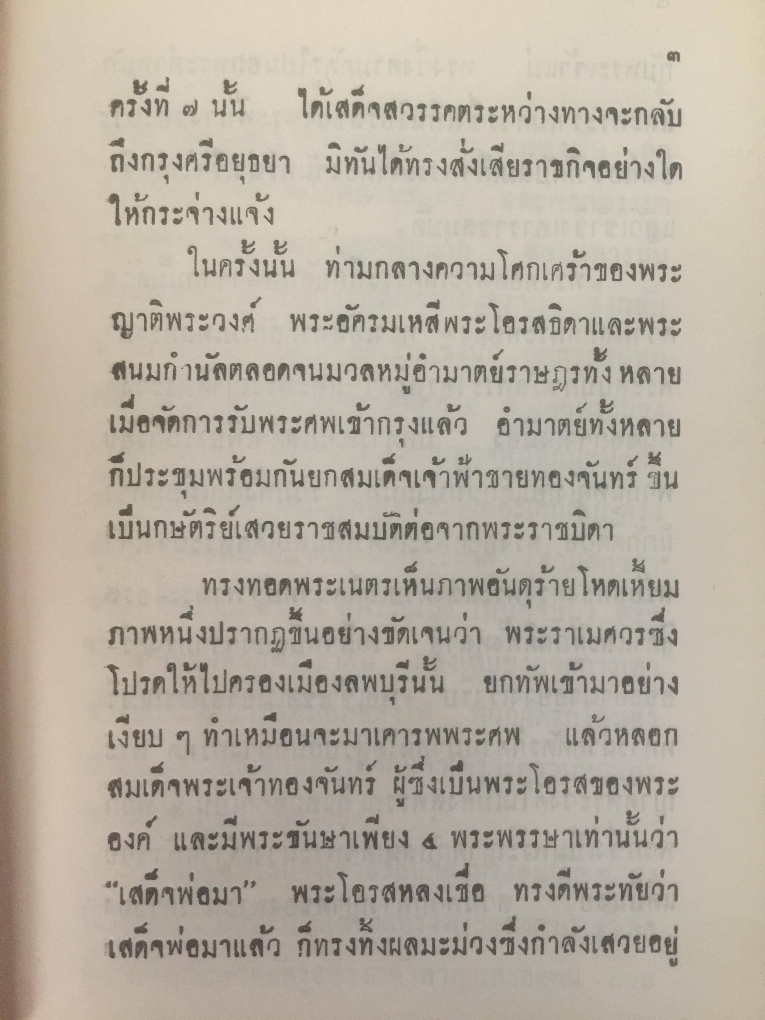 สี่พระพันปีหลวง. โดย แม่สงฆนีวรมัย กบิลสิงห์ 0 กก.