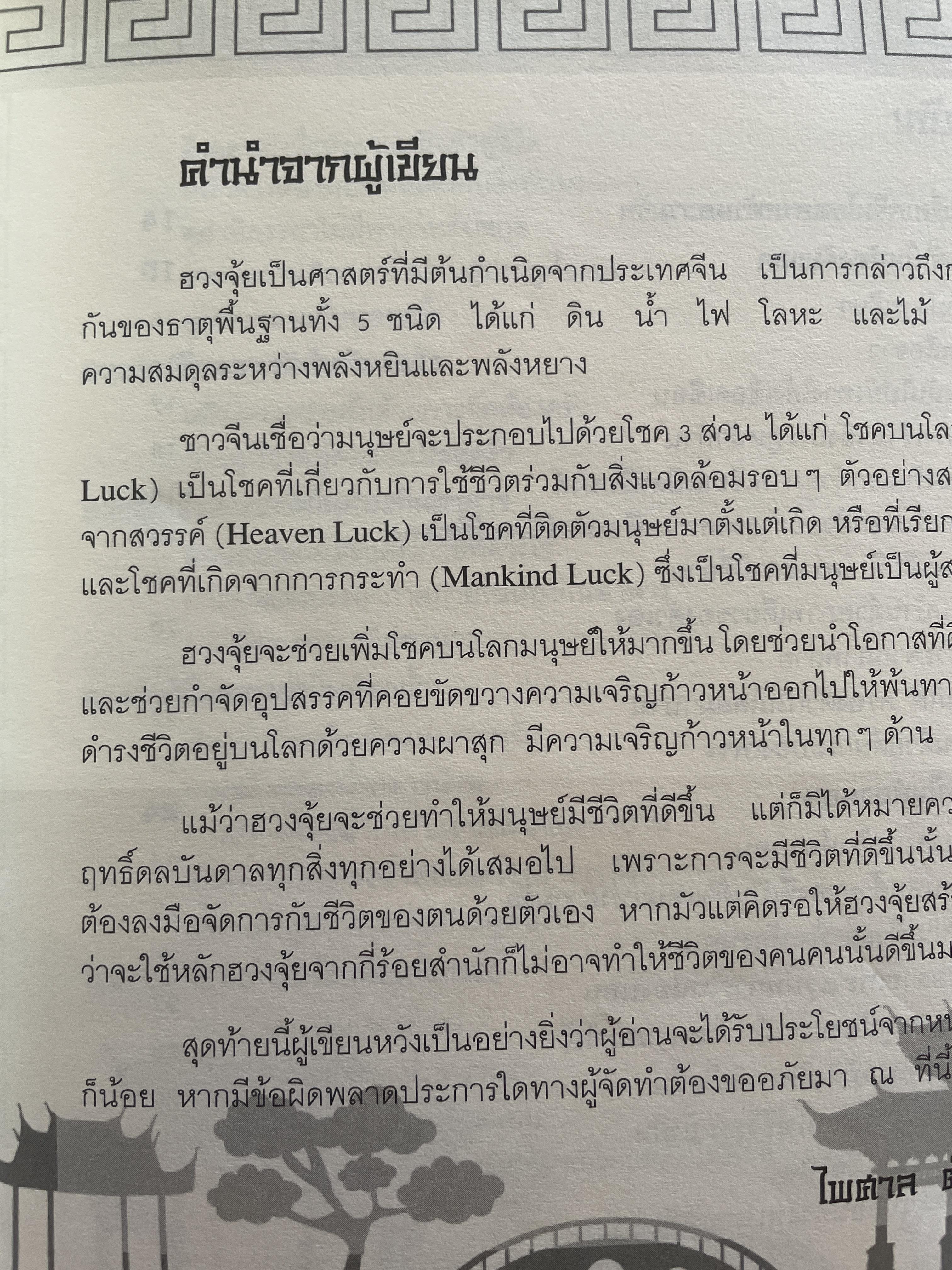 ฮวงจุ้ยดีชีวิตรุ่ง ทั้งเรื่องงานและความรัก 2 กก.