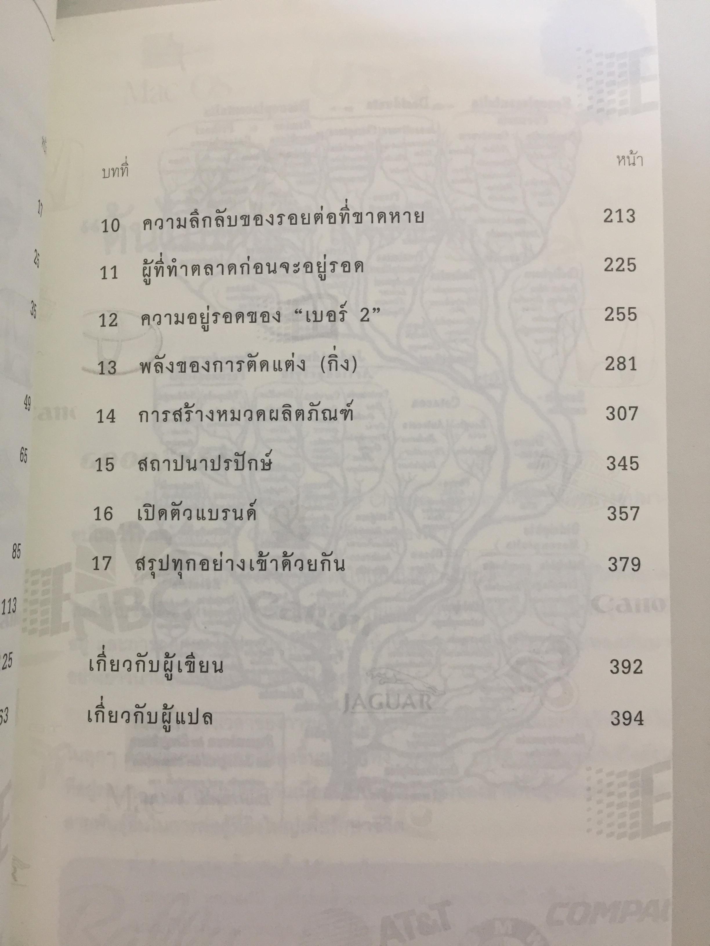 ต้นกำเนิดแบรนด์. THE ORIGIN OF BRANDS. ค้นพบกฏธรรมชาติของนวัตกรรมผลิตภัณฑ์และการอยู่รอดทางธุรกิจ 0 กก.