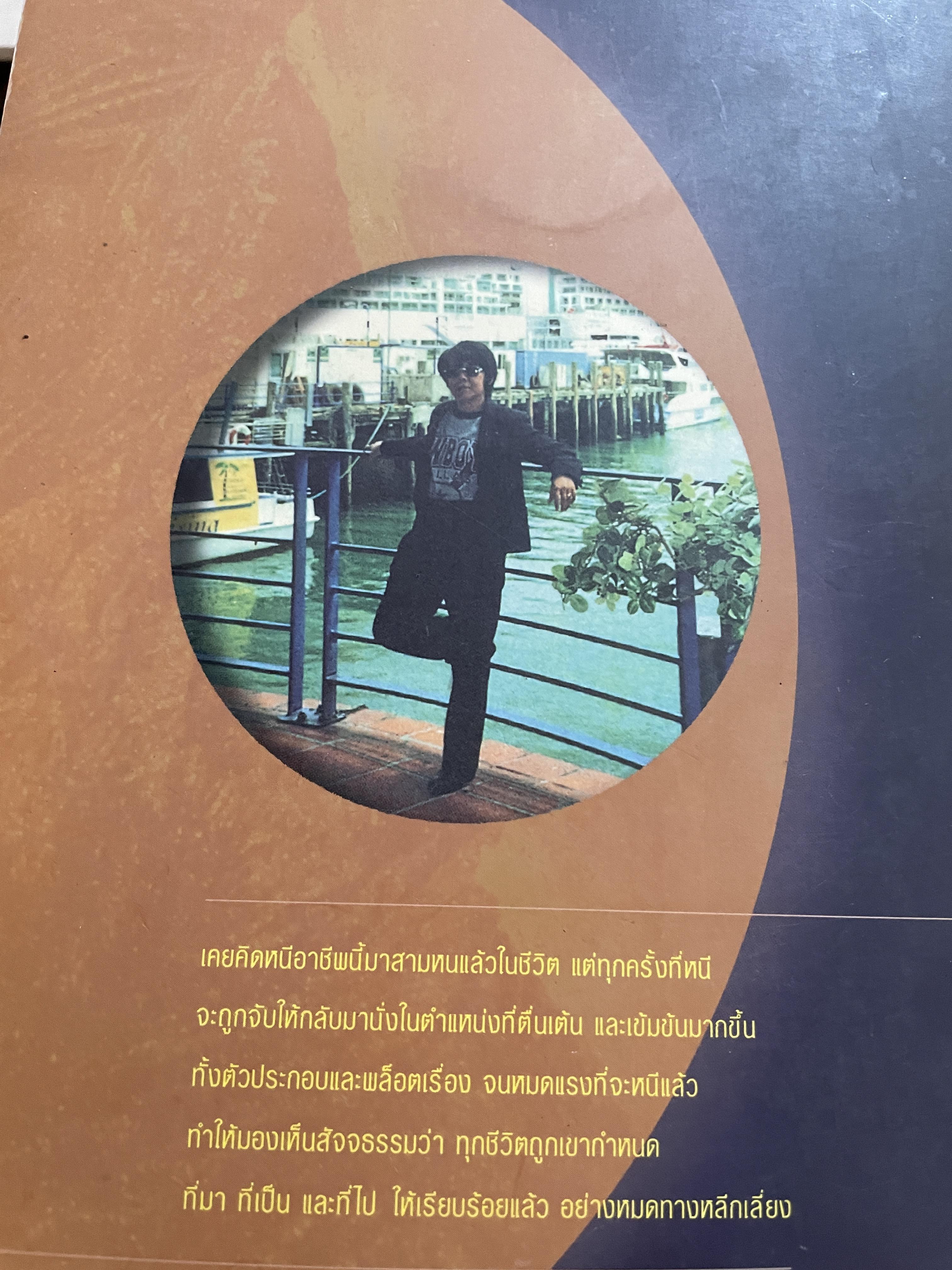 อาถรรพ์ จันทร์โดดเดี่ยว รวบรวมบทความจากหนังสือพิมพ์ข่าวไทยใน Los Angeles California เปิดกรุ อาจารย์วารุณี พิทักษ์สินากร ด้วยระบบ ฮินดู 0 กก.